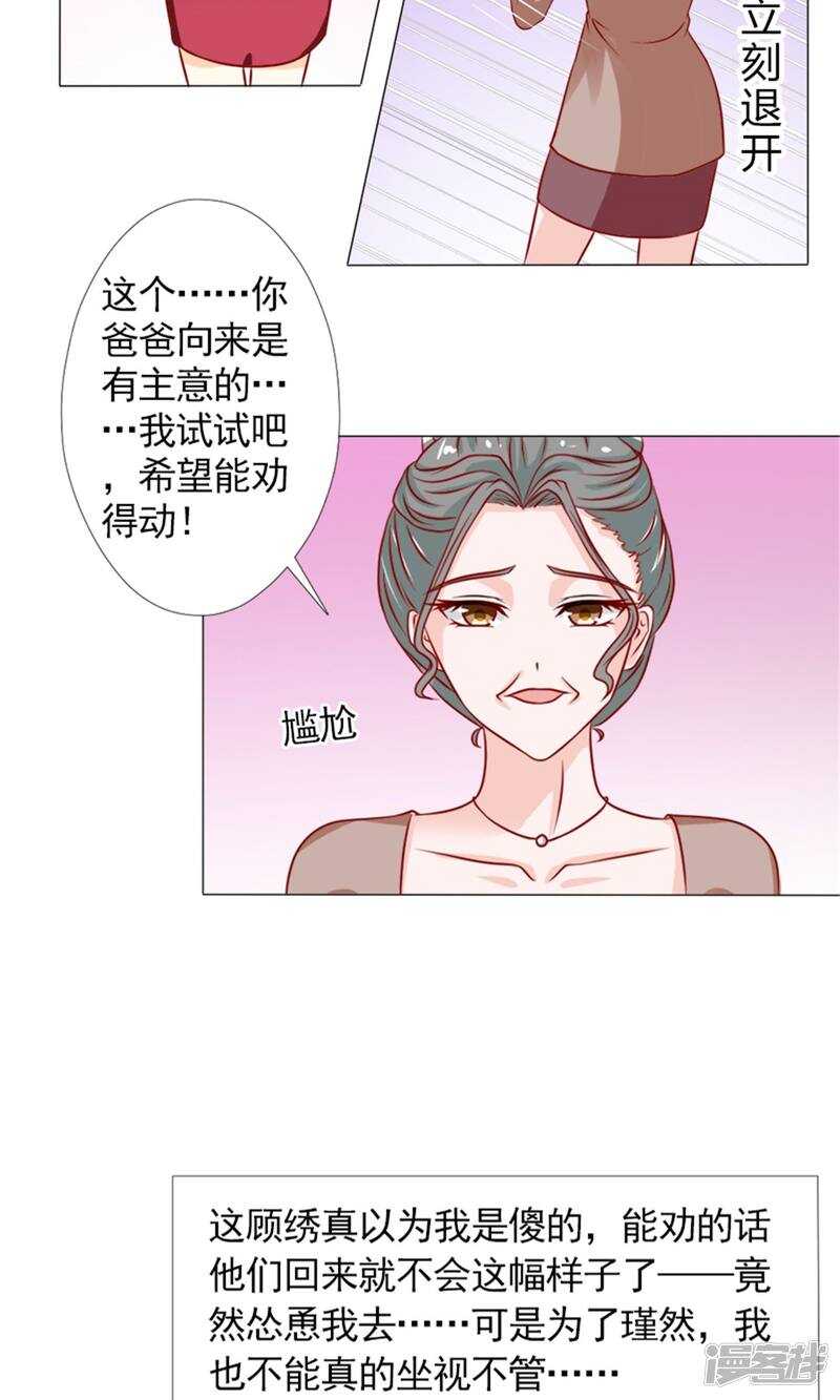 第40话 糟了，是心动的感觉！-第40话