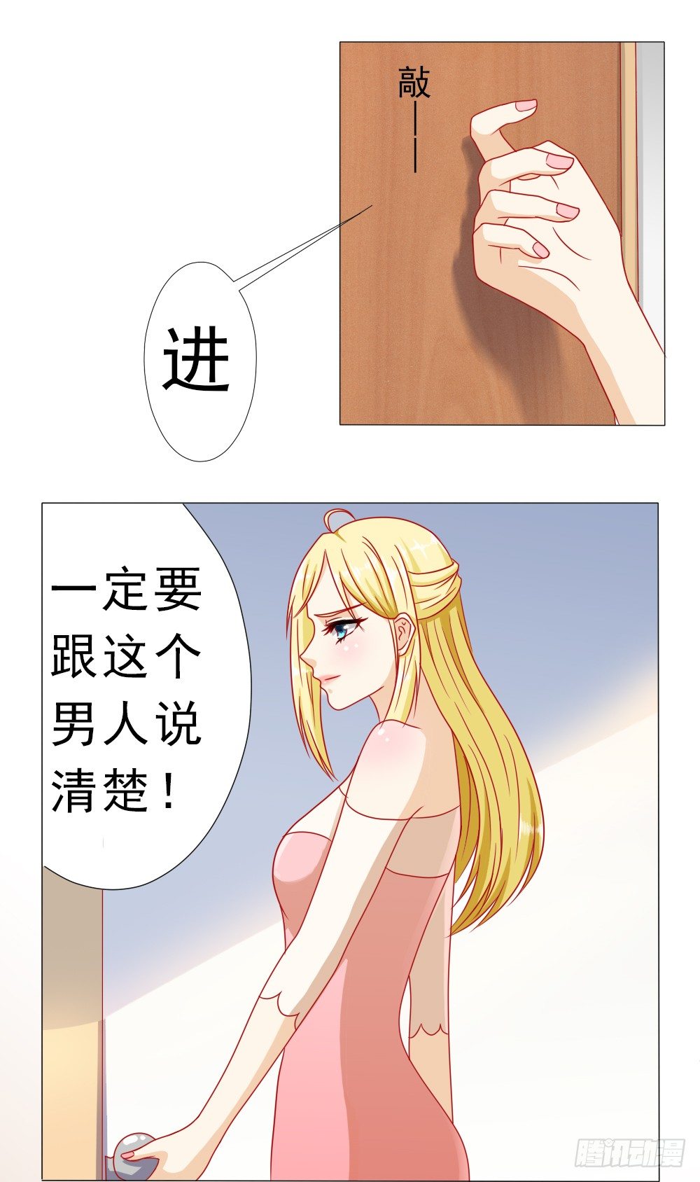 我没同意结婚！-第6话