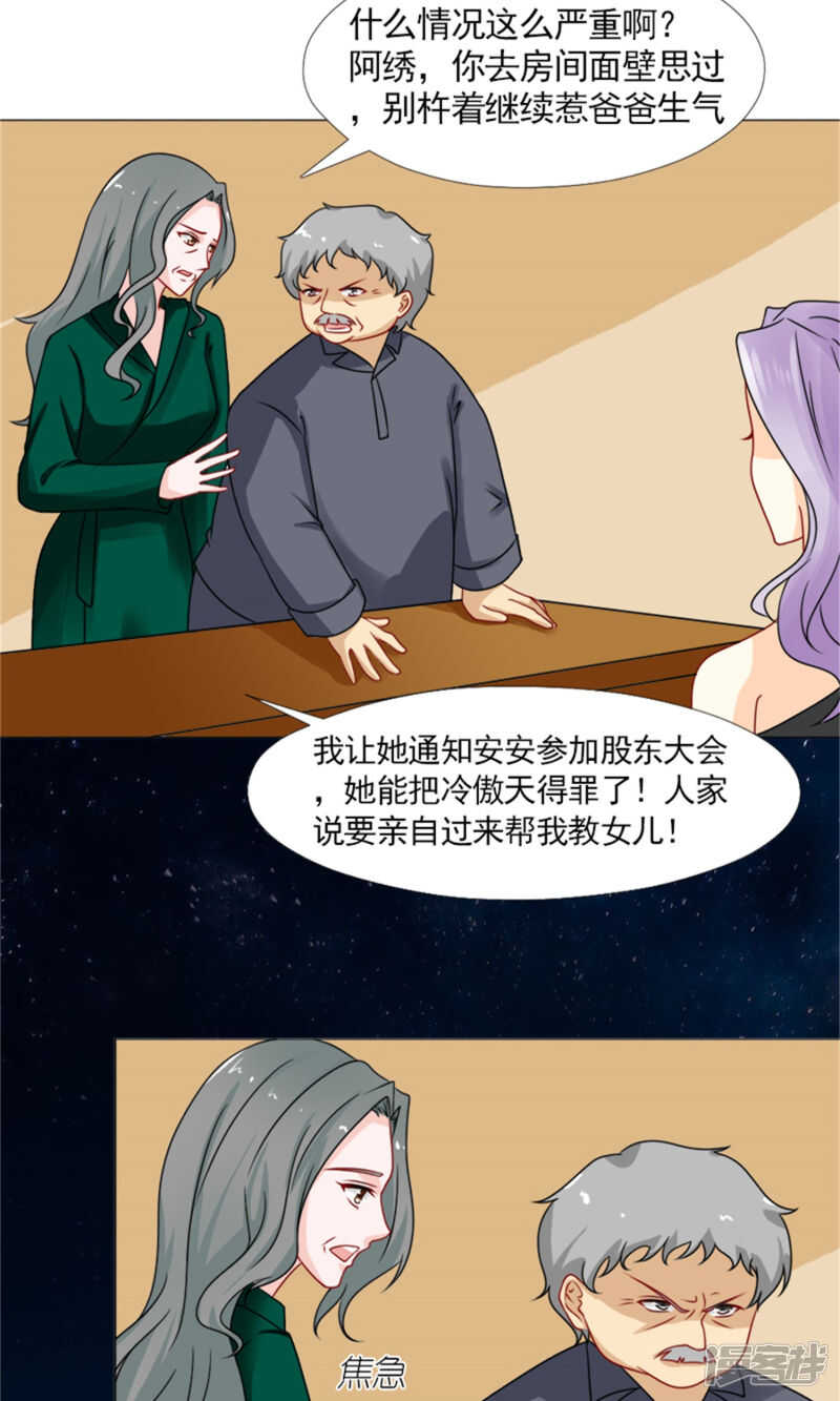 第57话 不会再让你受委屈-第58话