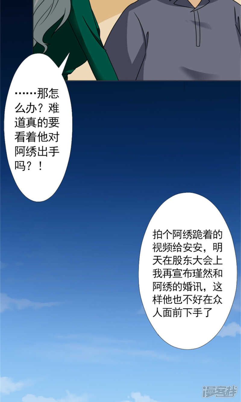 第57话 不会再让你受委屈-第58话