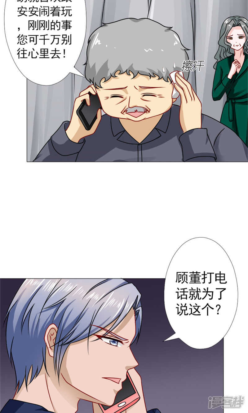 第57话 不会再让你受委屈-第58话