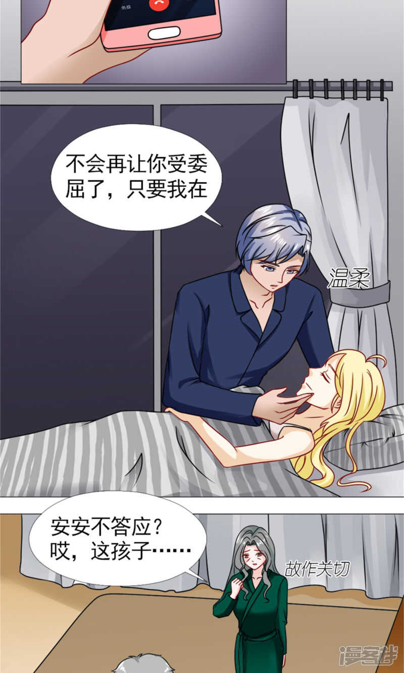 第57话 不会再让你受委屈-第58话