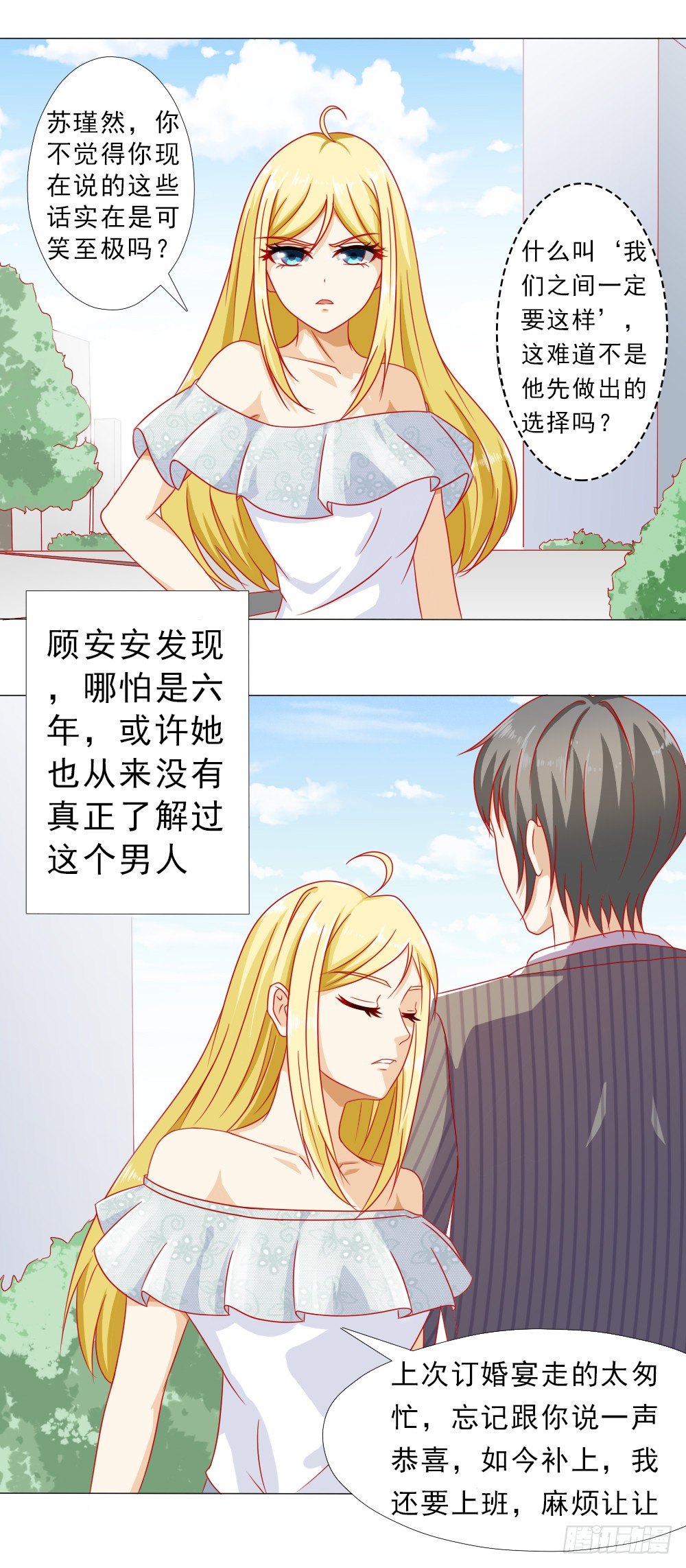 我的丈夫很爱我-第8话