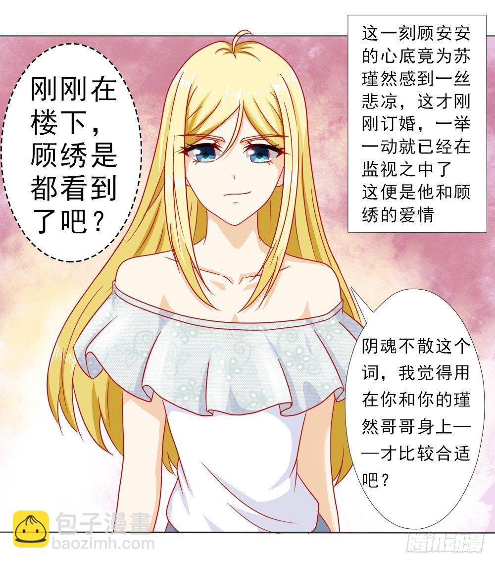 我的丈夫很爱我-第8话