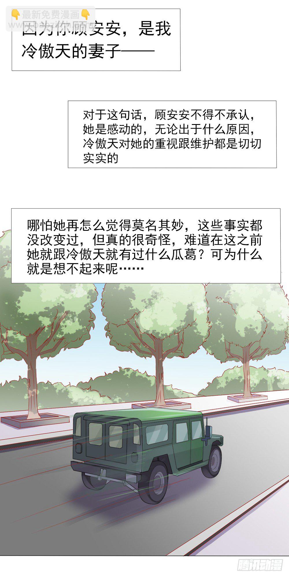 因为顾安安是冷傲天的妻子-第10话