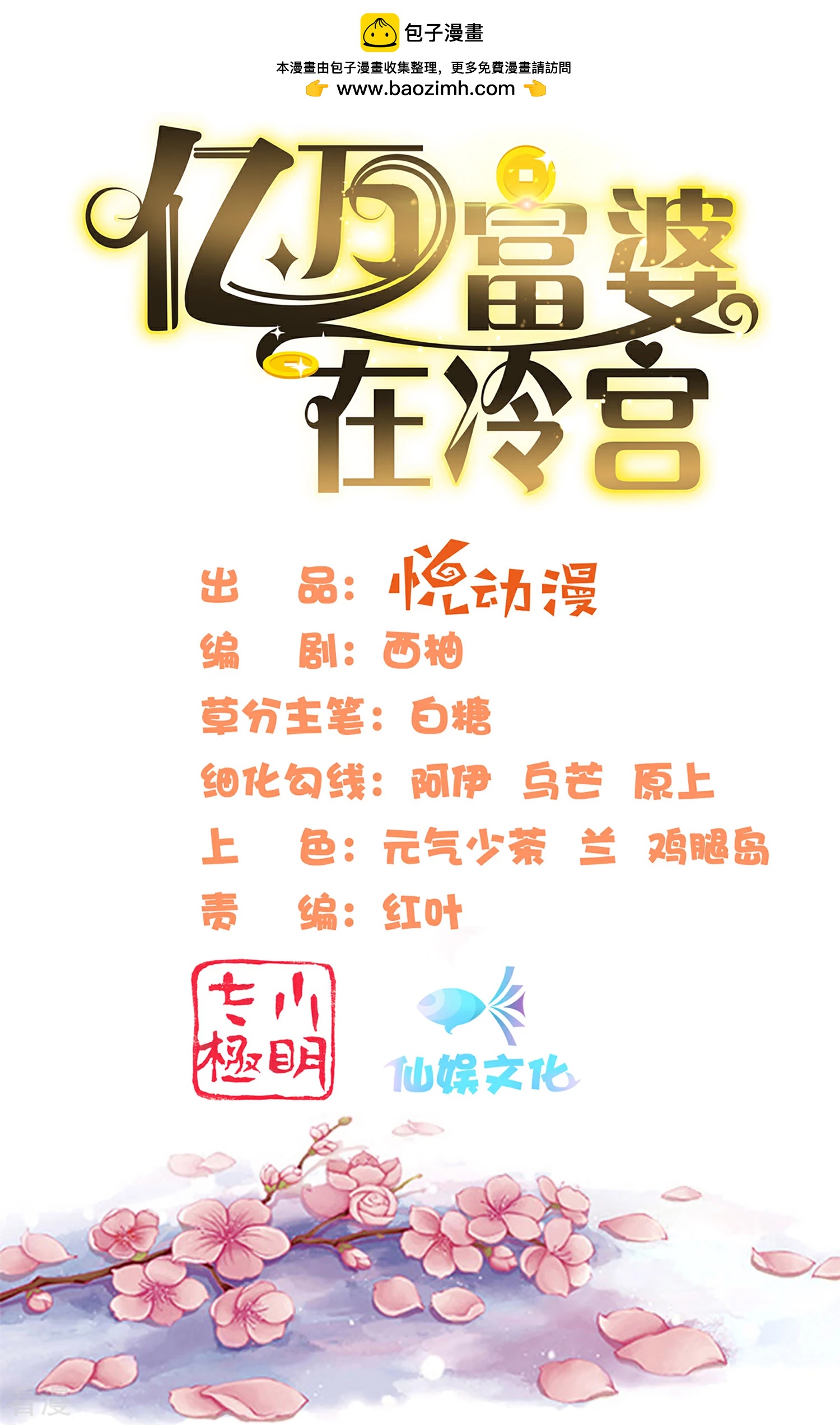 第84话 橙妃，你死定了！-第104话