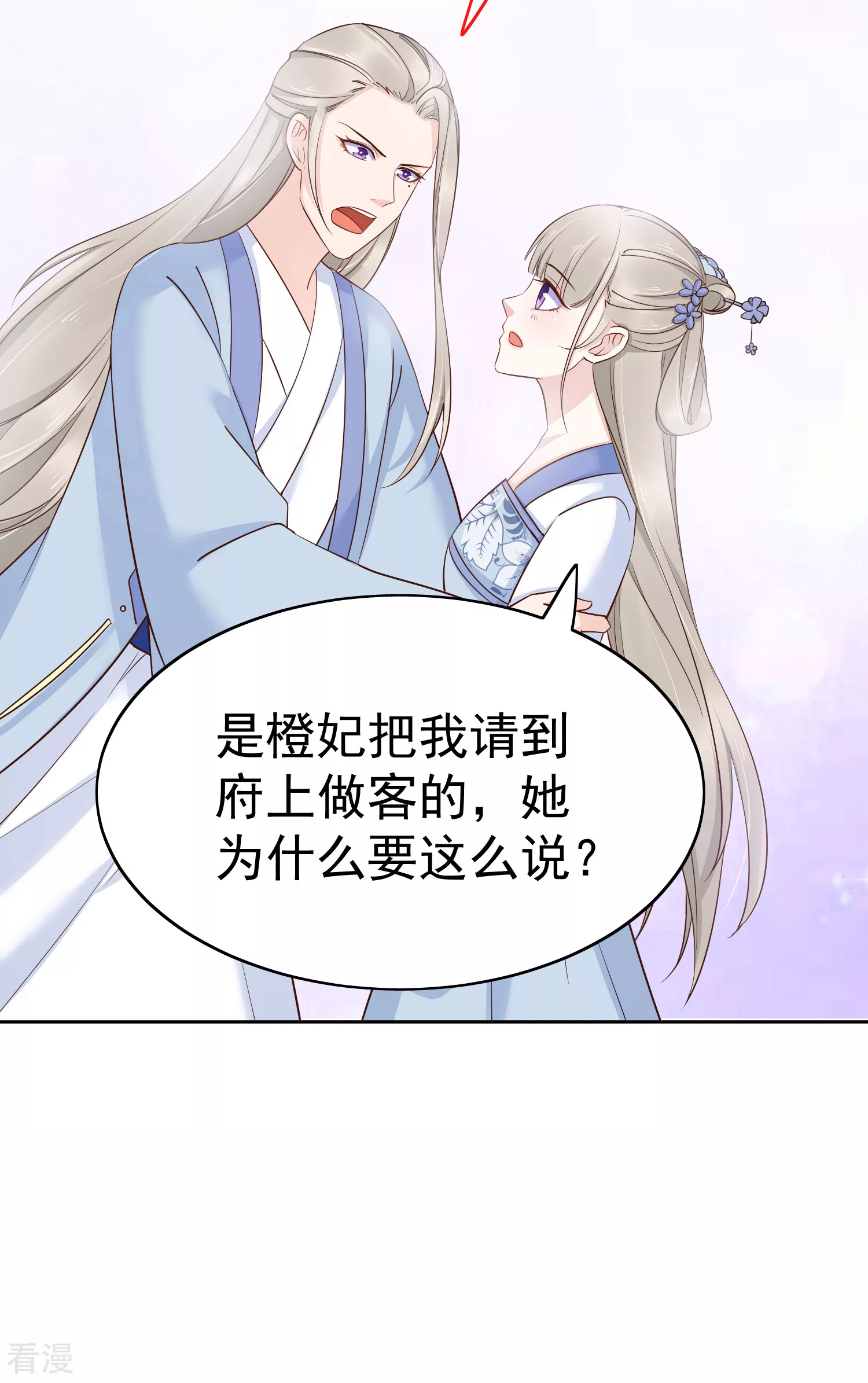 第84话 橙妃，你死定了！-第104话