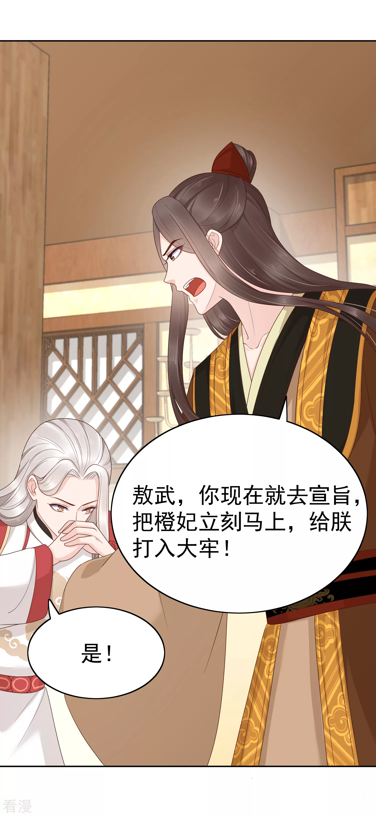 第84话 橙妃，你死定了！-第104话