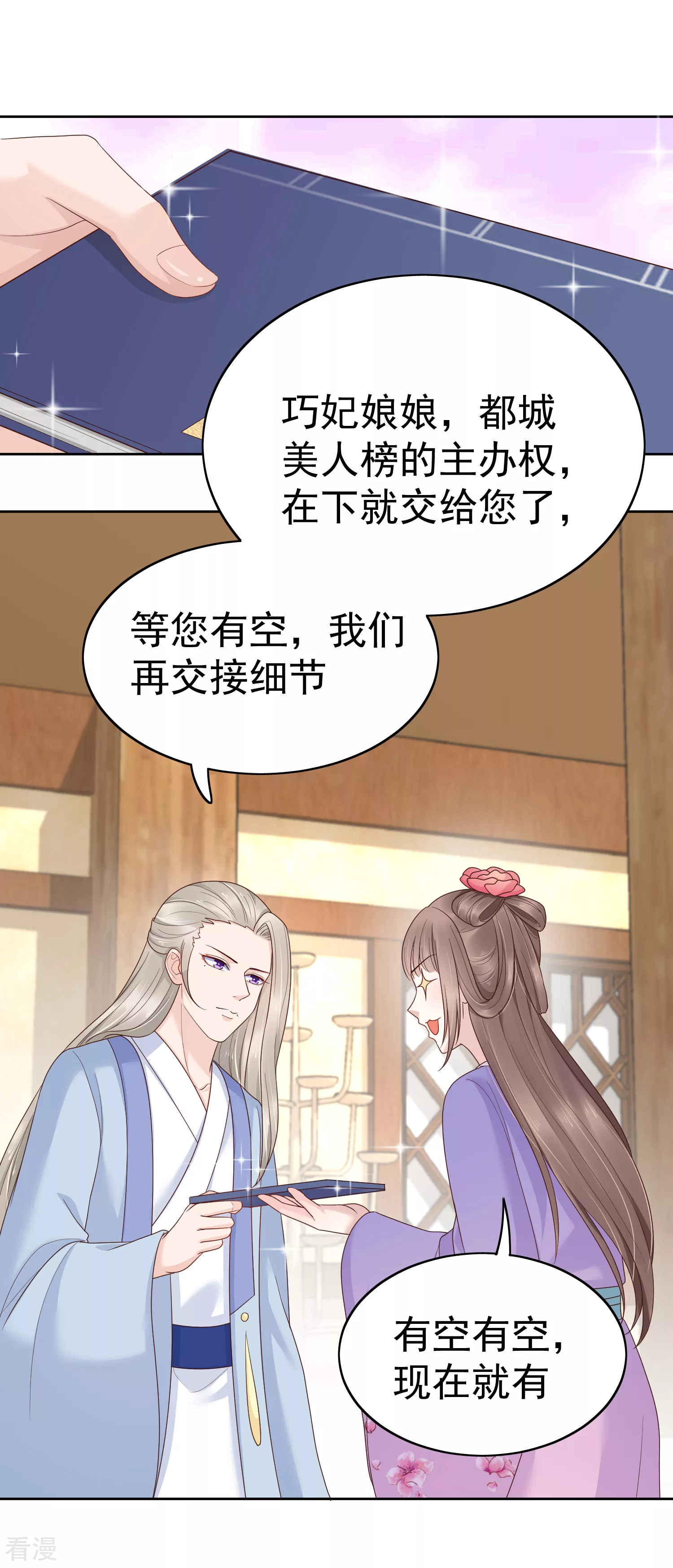 第84话 橙妃，你死定了！-第104话