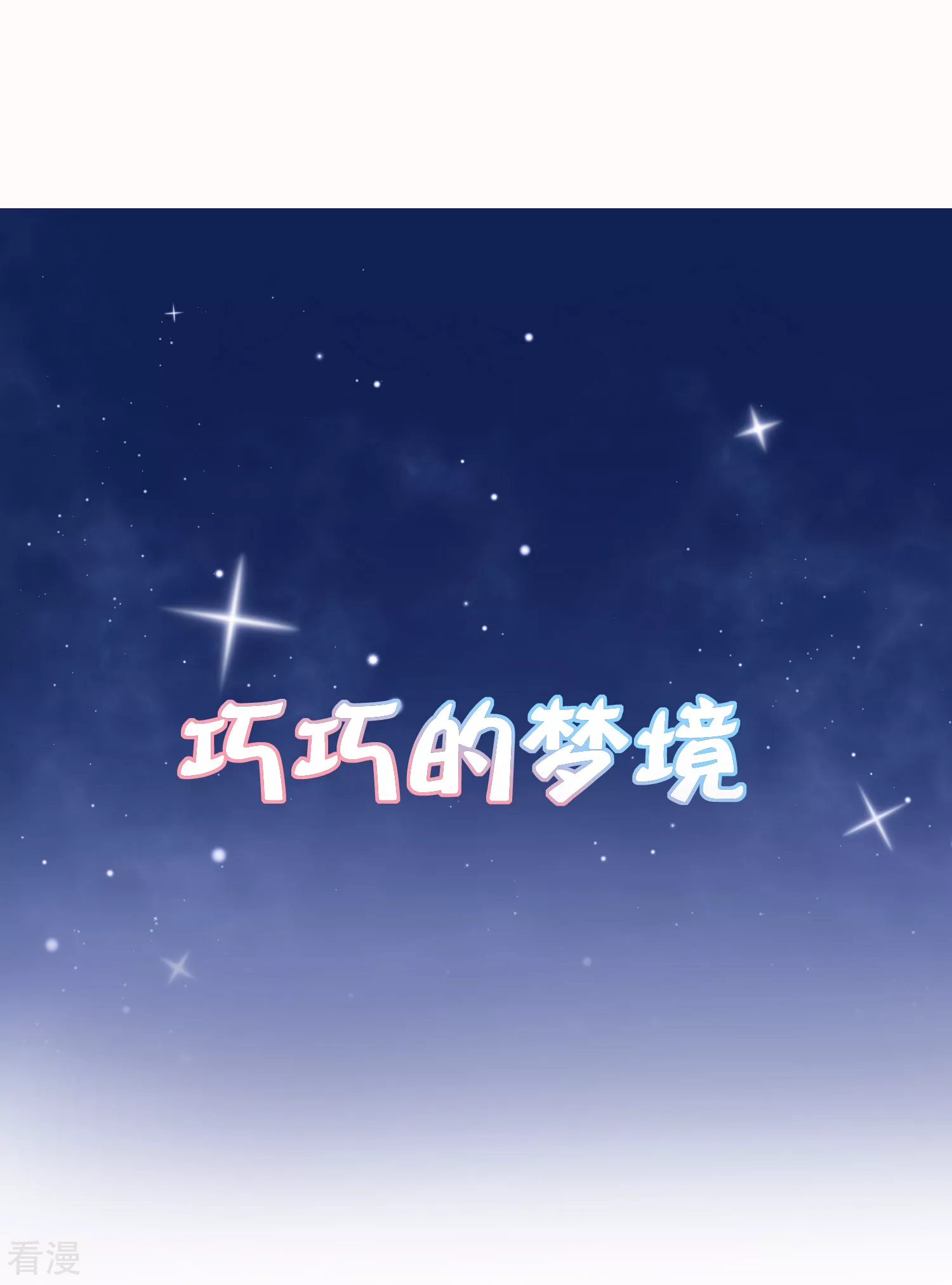 第84话 橙妃，你死定了！-第104话