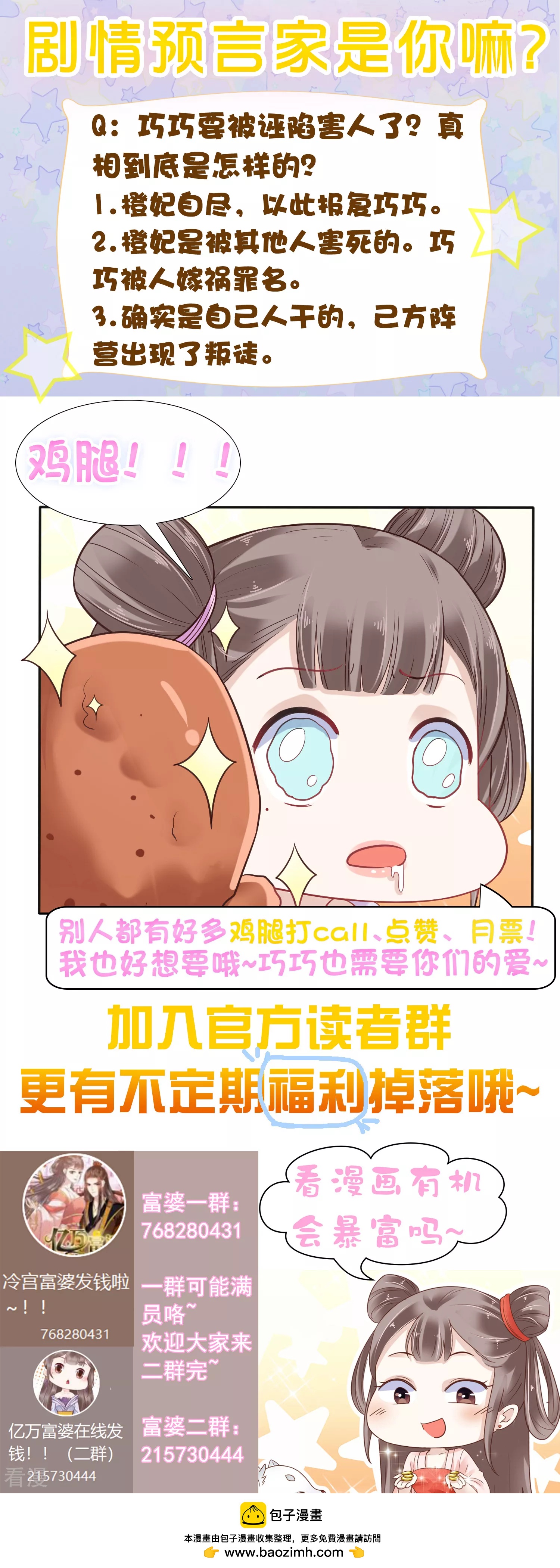 第84话 橙妃，你死定了！-第104话