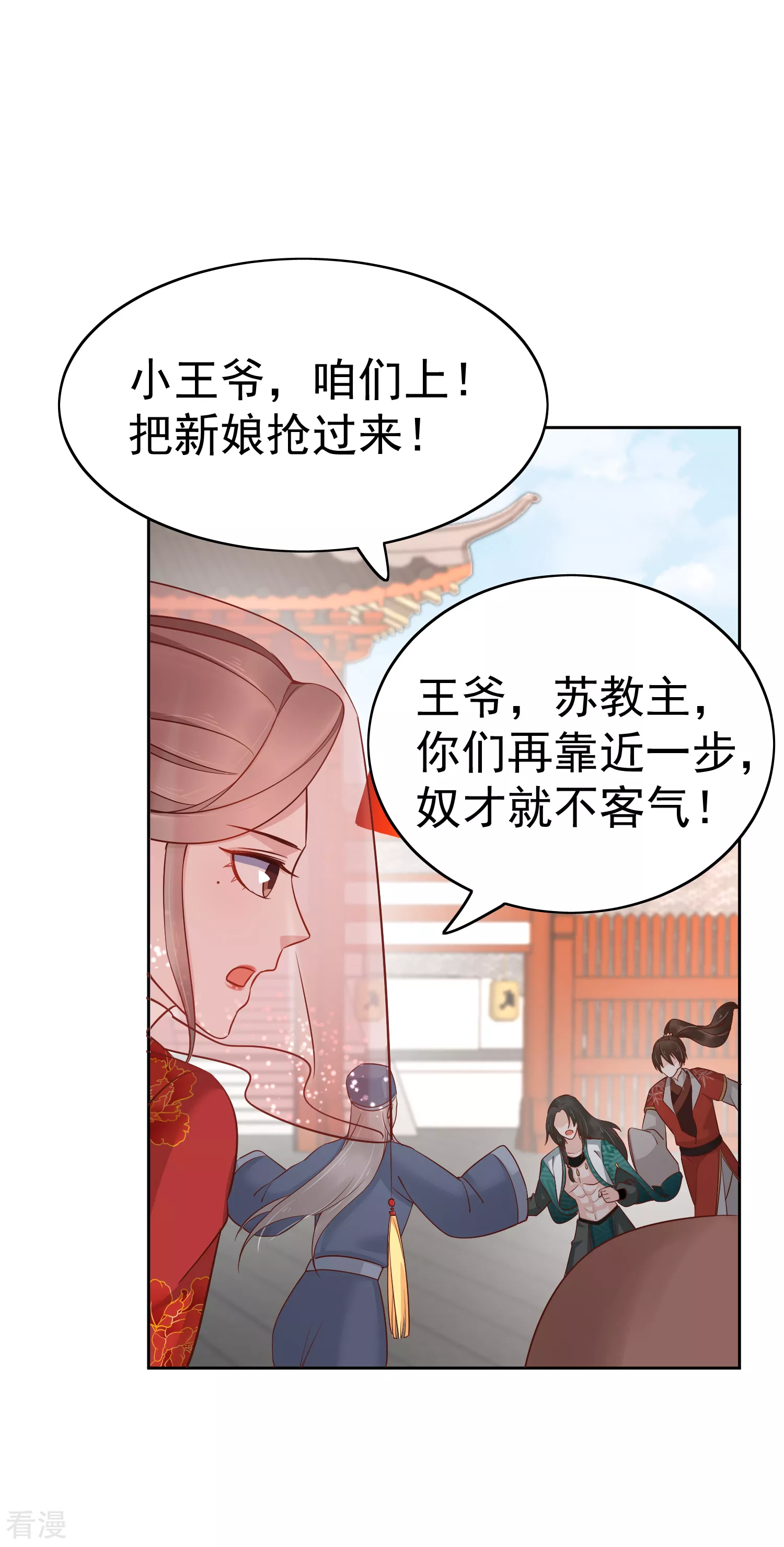 最终话 十里红妆-第106话