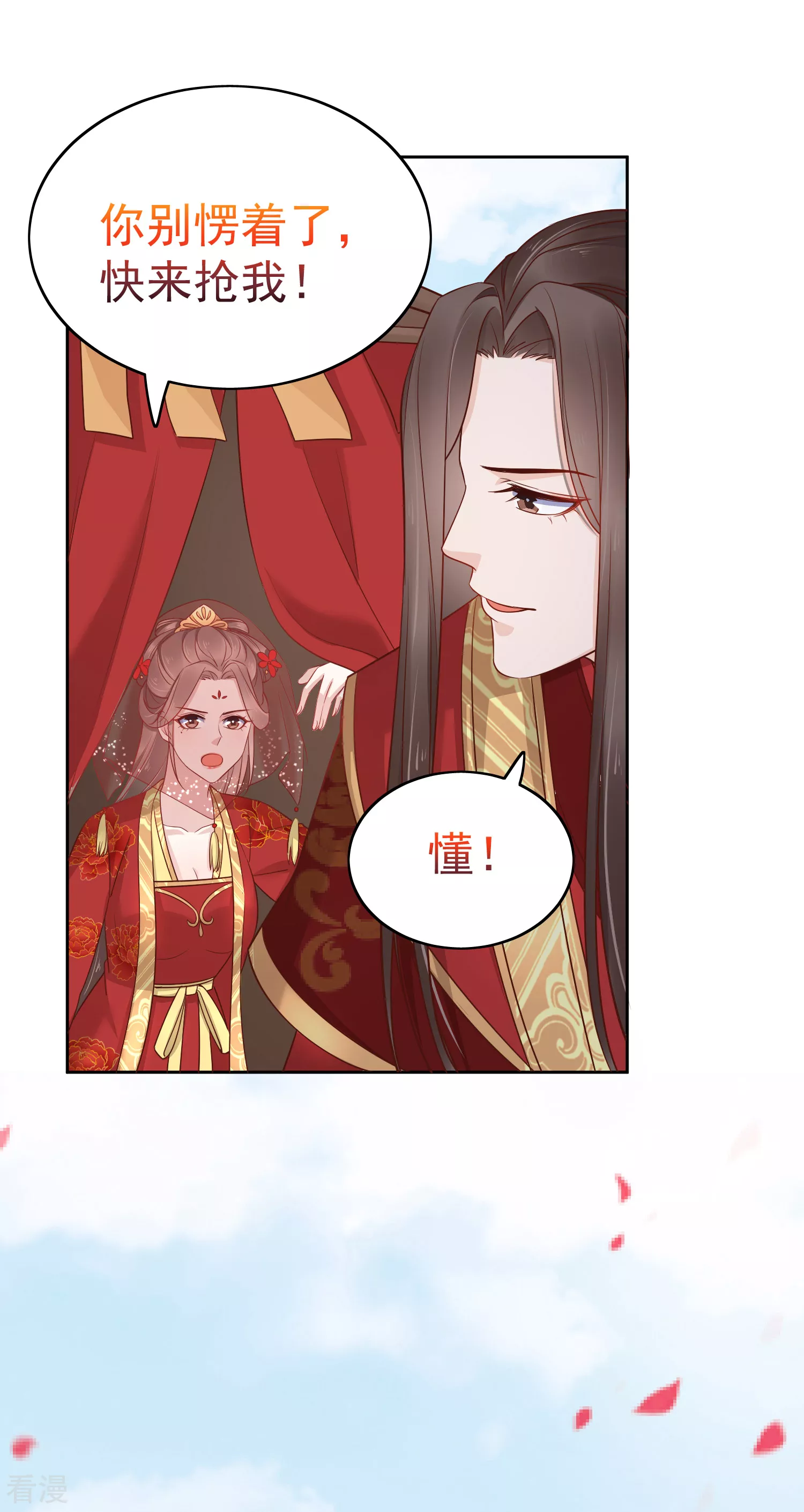 最终话 十里红妆-第106话