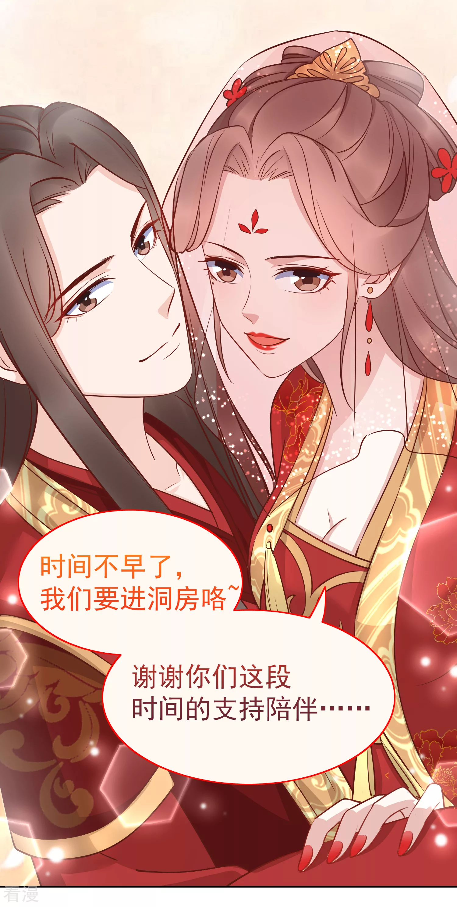 最终话 十里红妆-第106话
