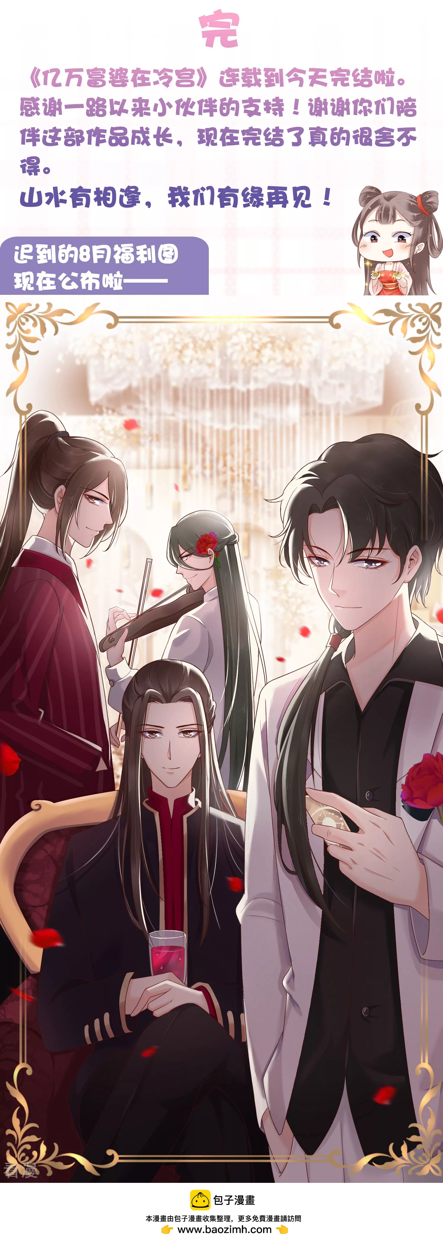 最终话 十里红妆-第106话
