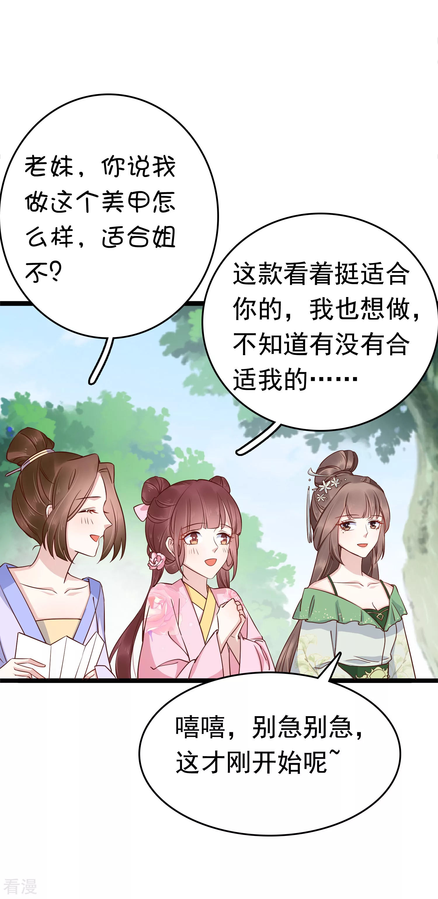 第73话 奸商裘靖巧滚出商圈！-第86话