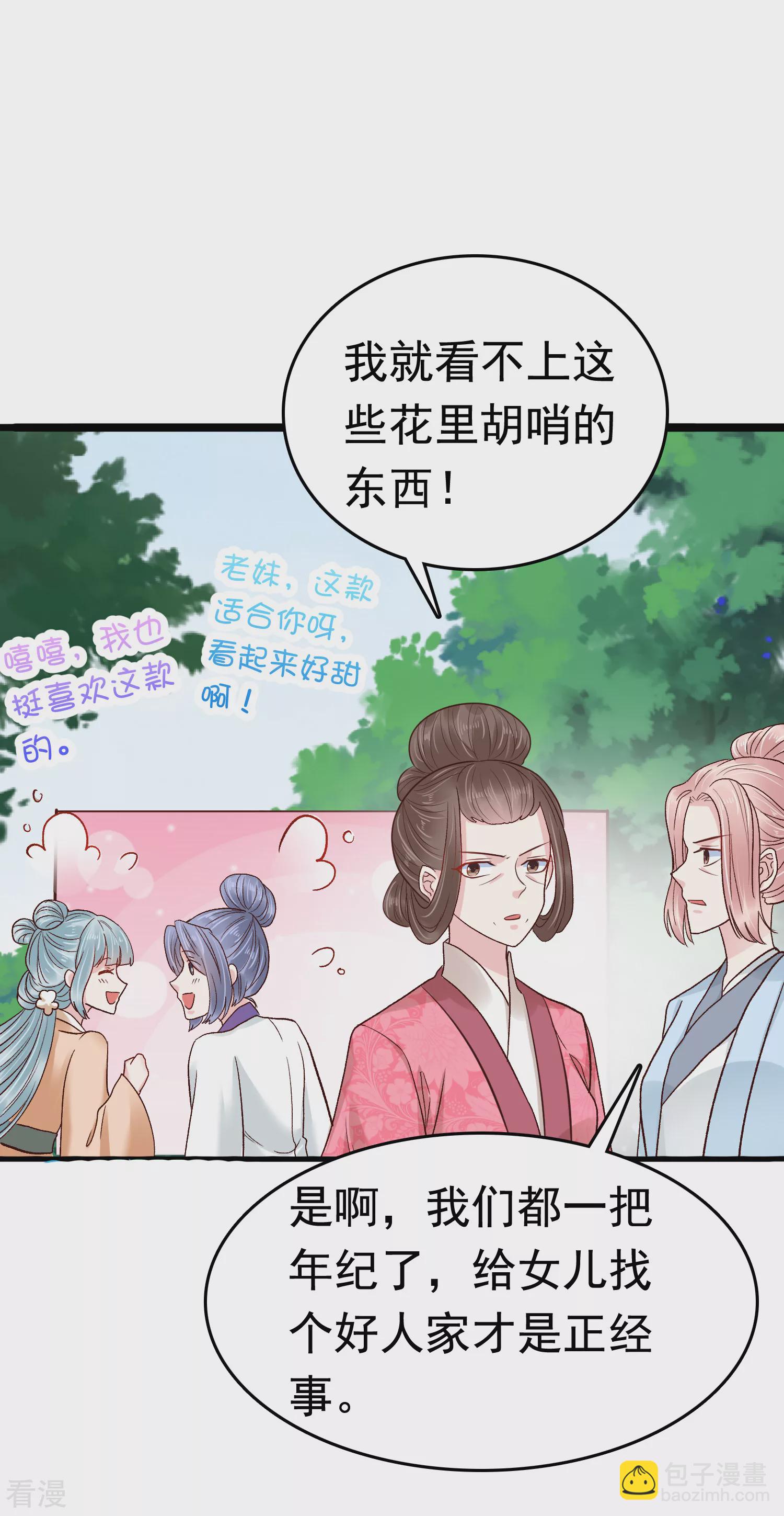 第73话 奸商裘靖巧滚出商圈！-第86话