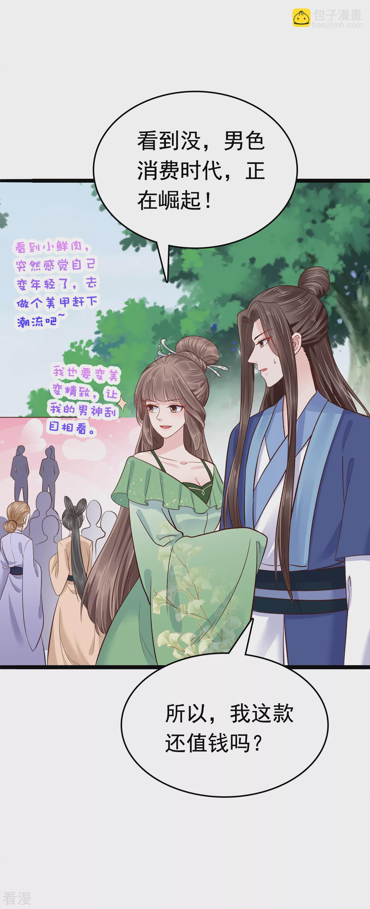 第73话 奸商裘靖巧滚出商圈！-第86话