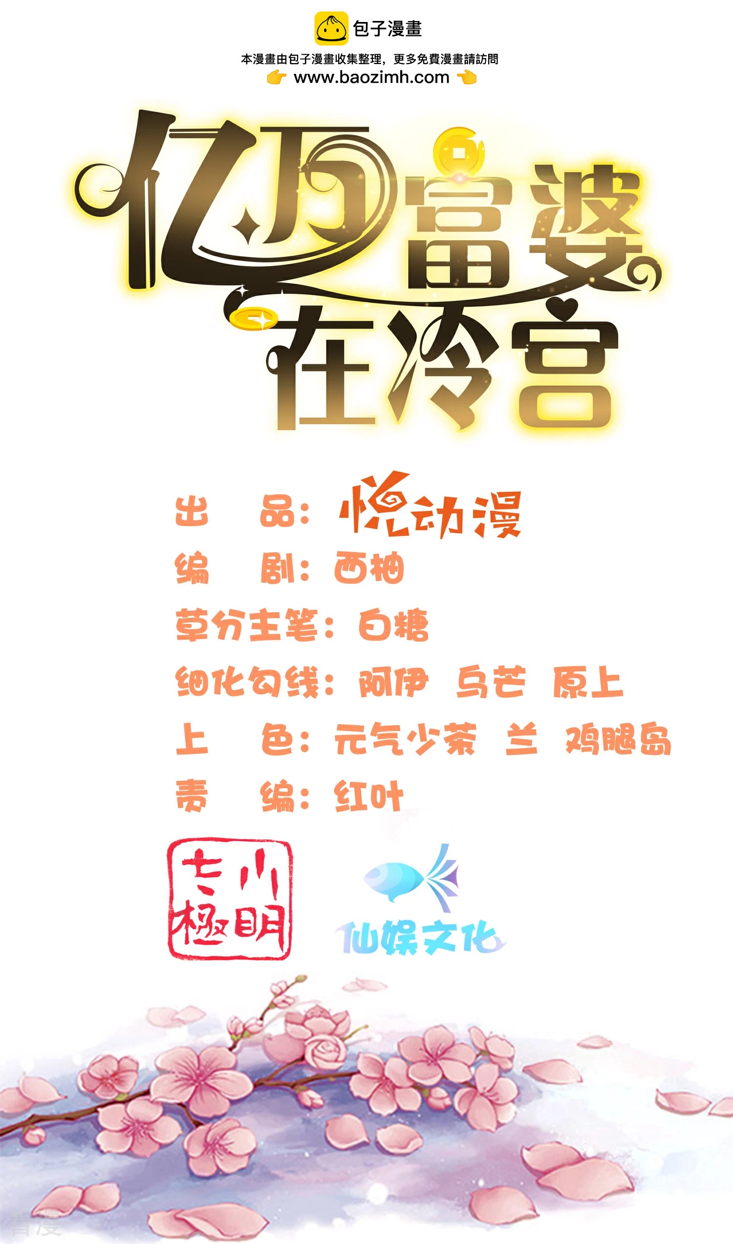 第73话 奸商裘靖巧滚出商圈！-第86话