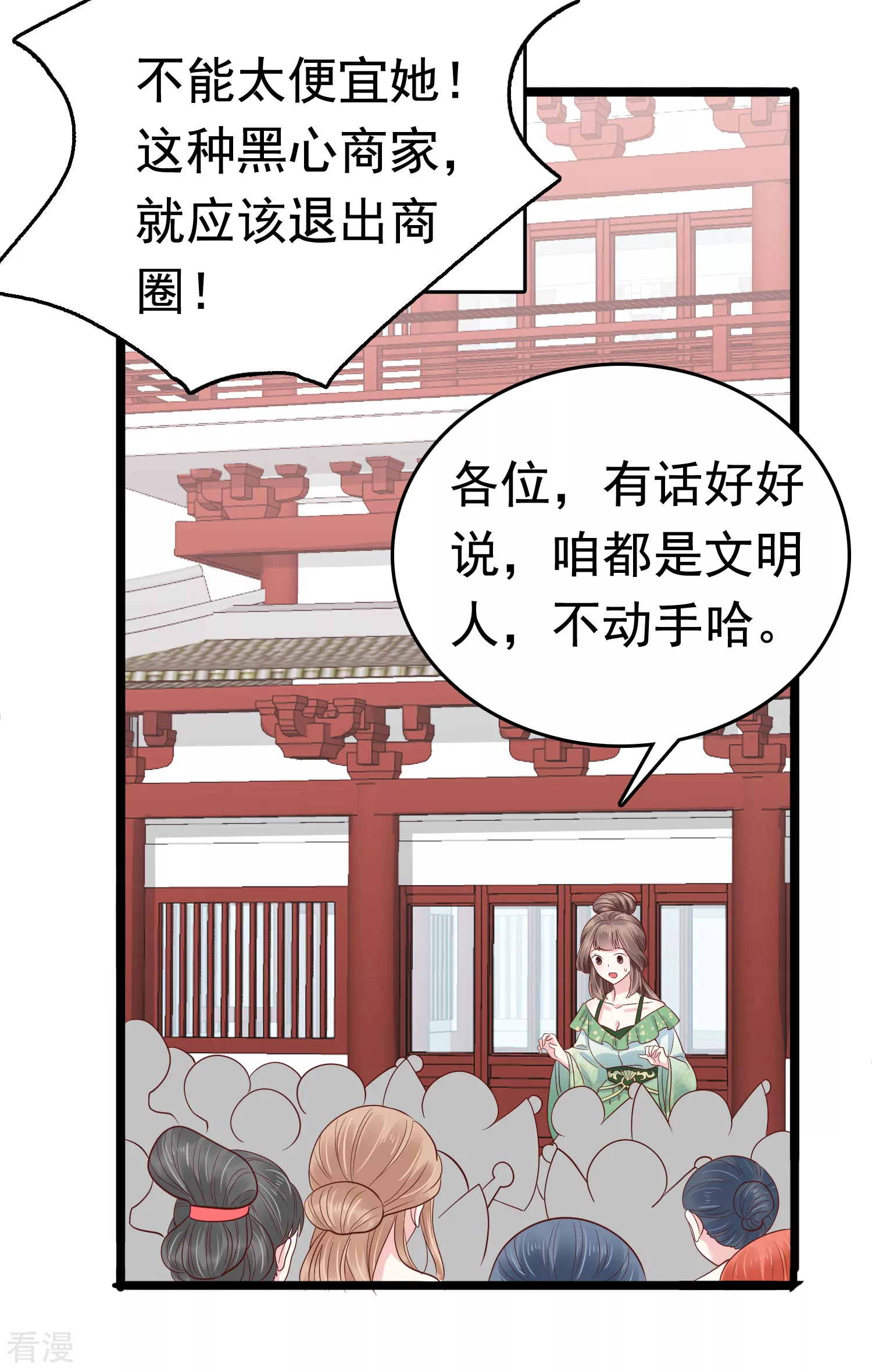 第73话 奸商裘靖巧滚出商圈！-第86话