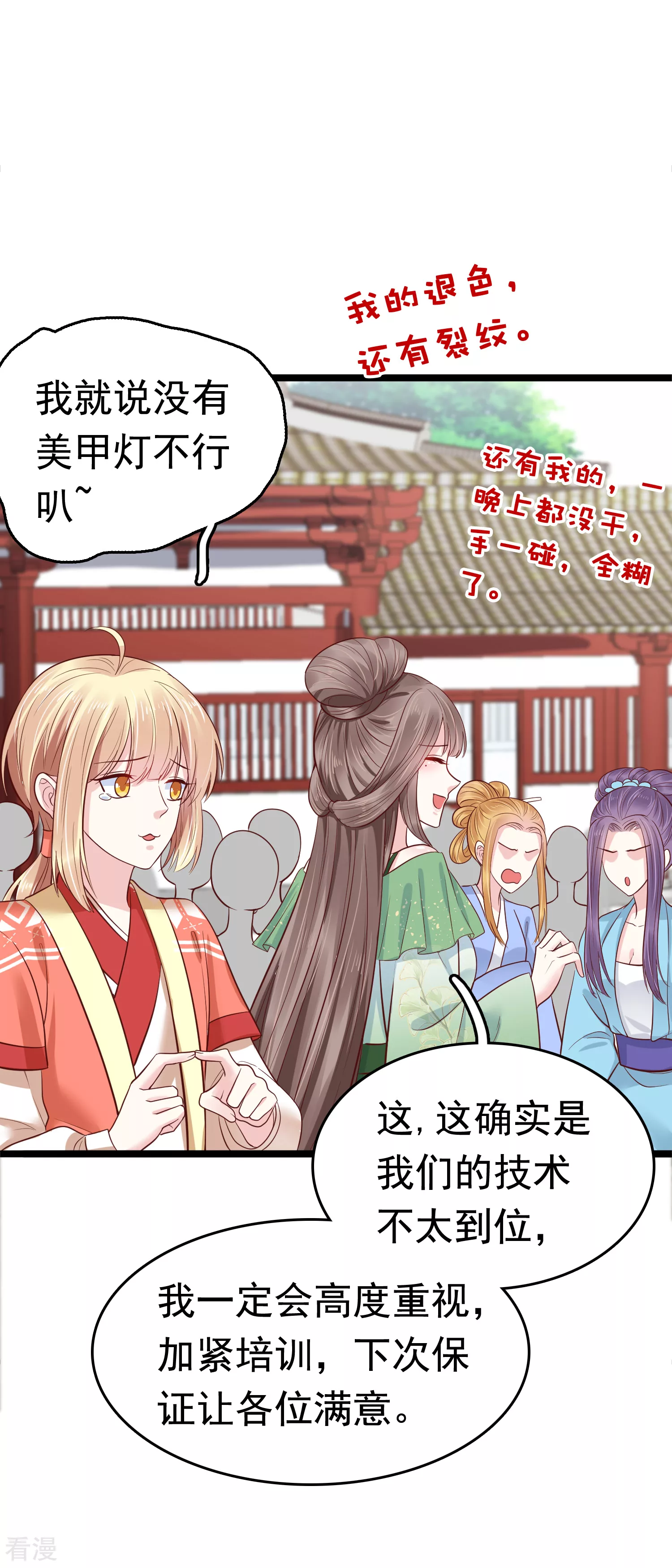 第73话 奸商裘靖巧滚出商圈！-第86话