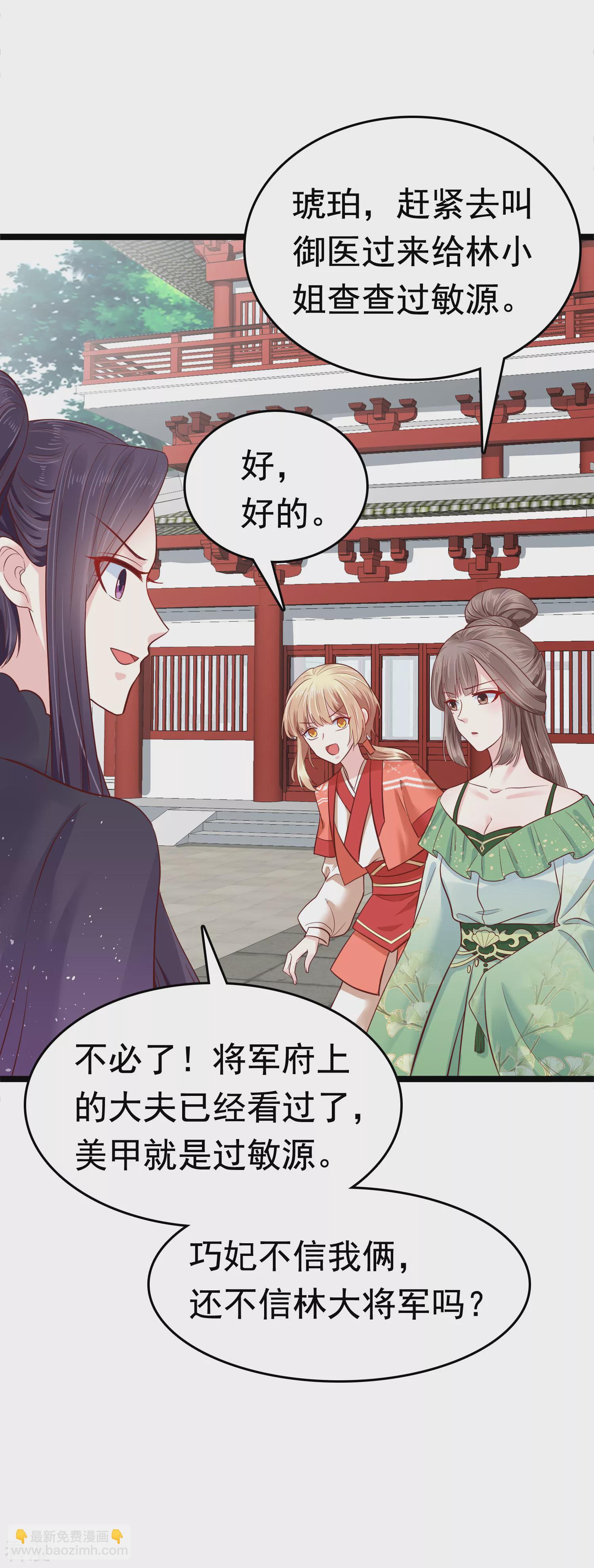 第73话 奸商裘靖巧滚出商圈！-第86话