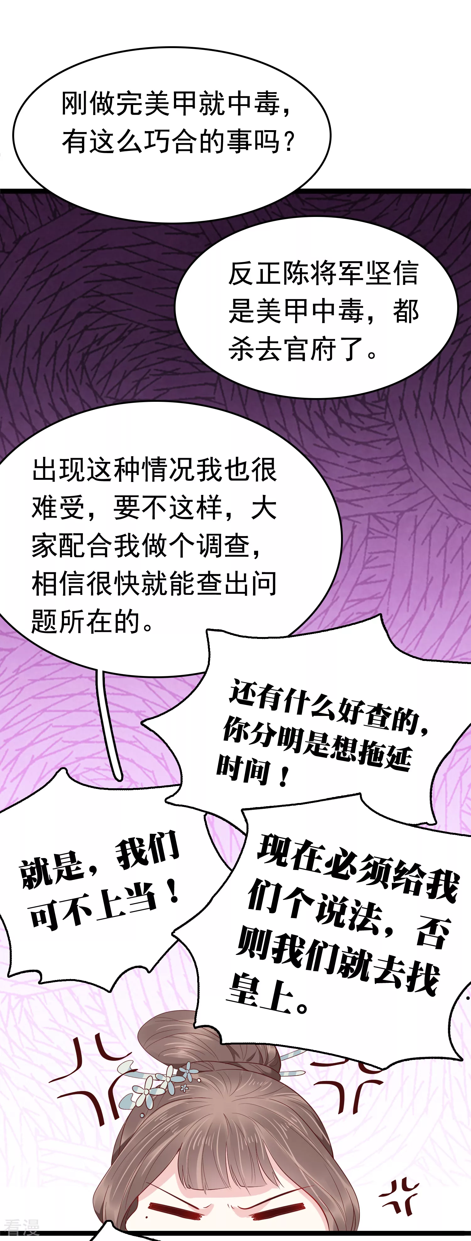 第73话 奸商裘靖巧滚出商圈！-第86话