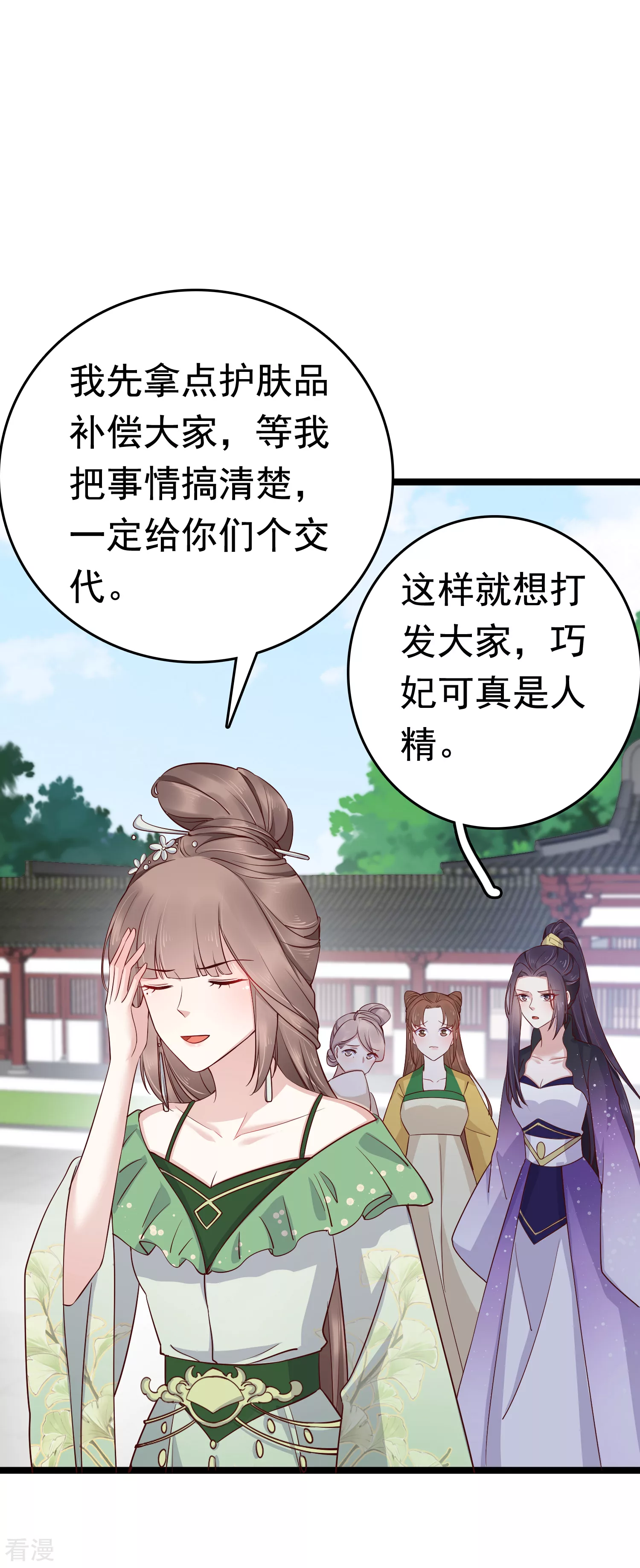 第73话 奸商裘靖巧滚出商圈！-第86话