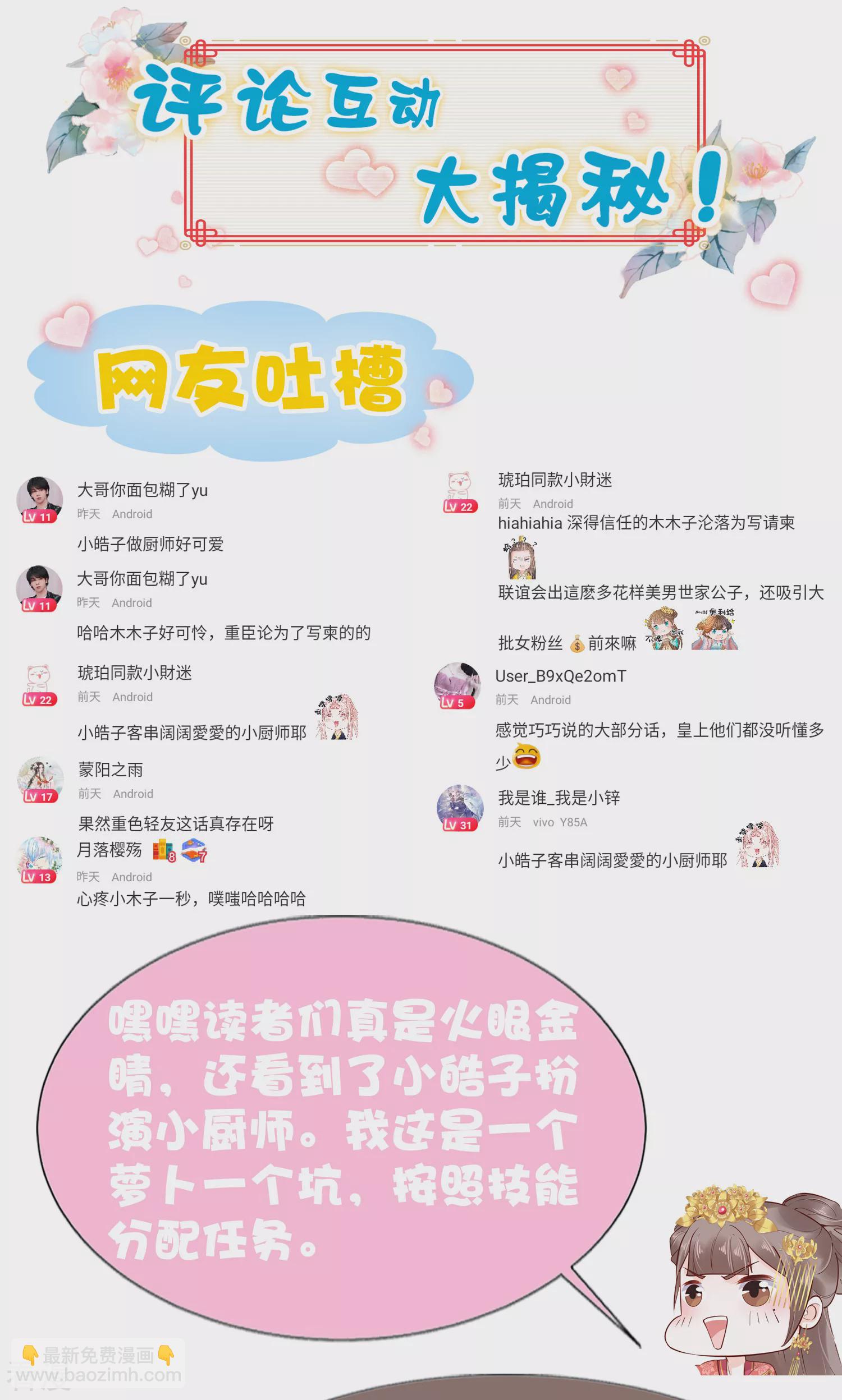 第73话 奸商裘靖巧滚出商圈！-第86话