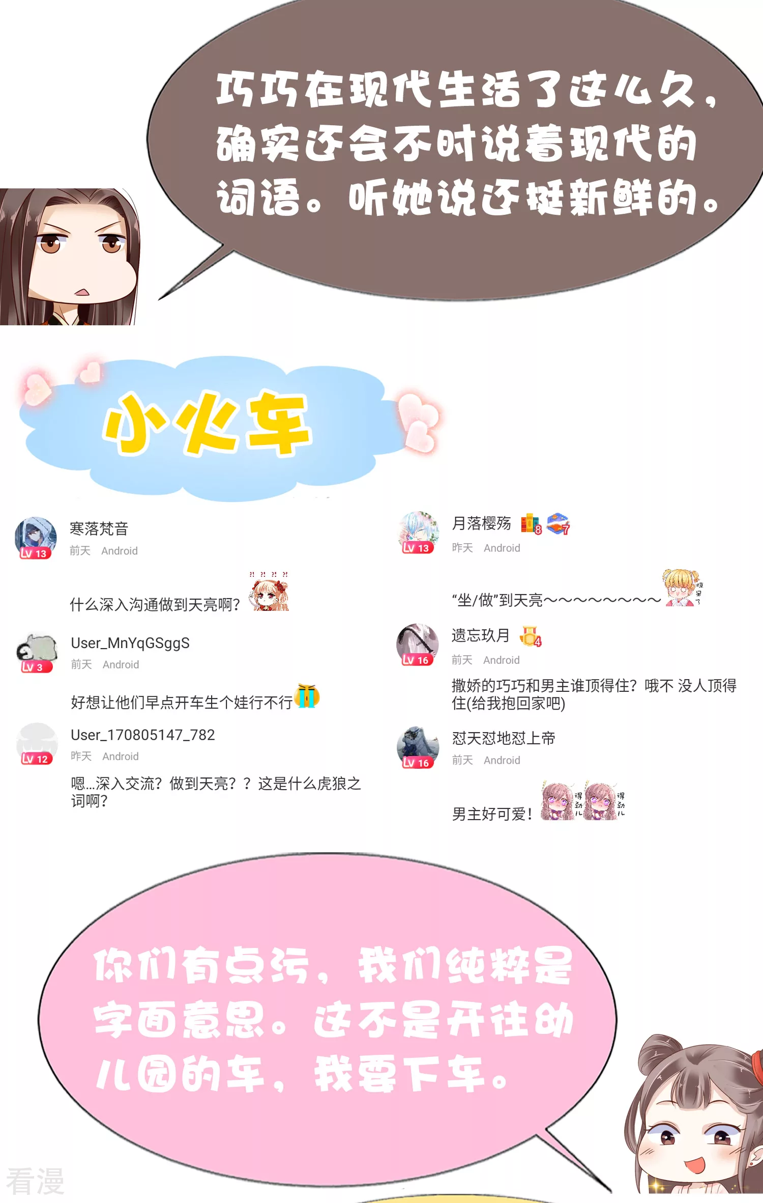 第73话 奸商裘靖巧滚出商圈！-第86话
