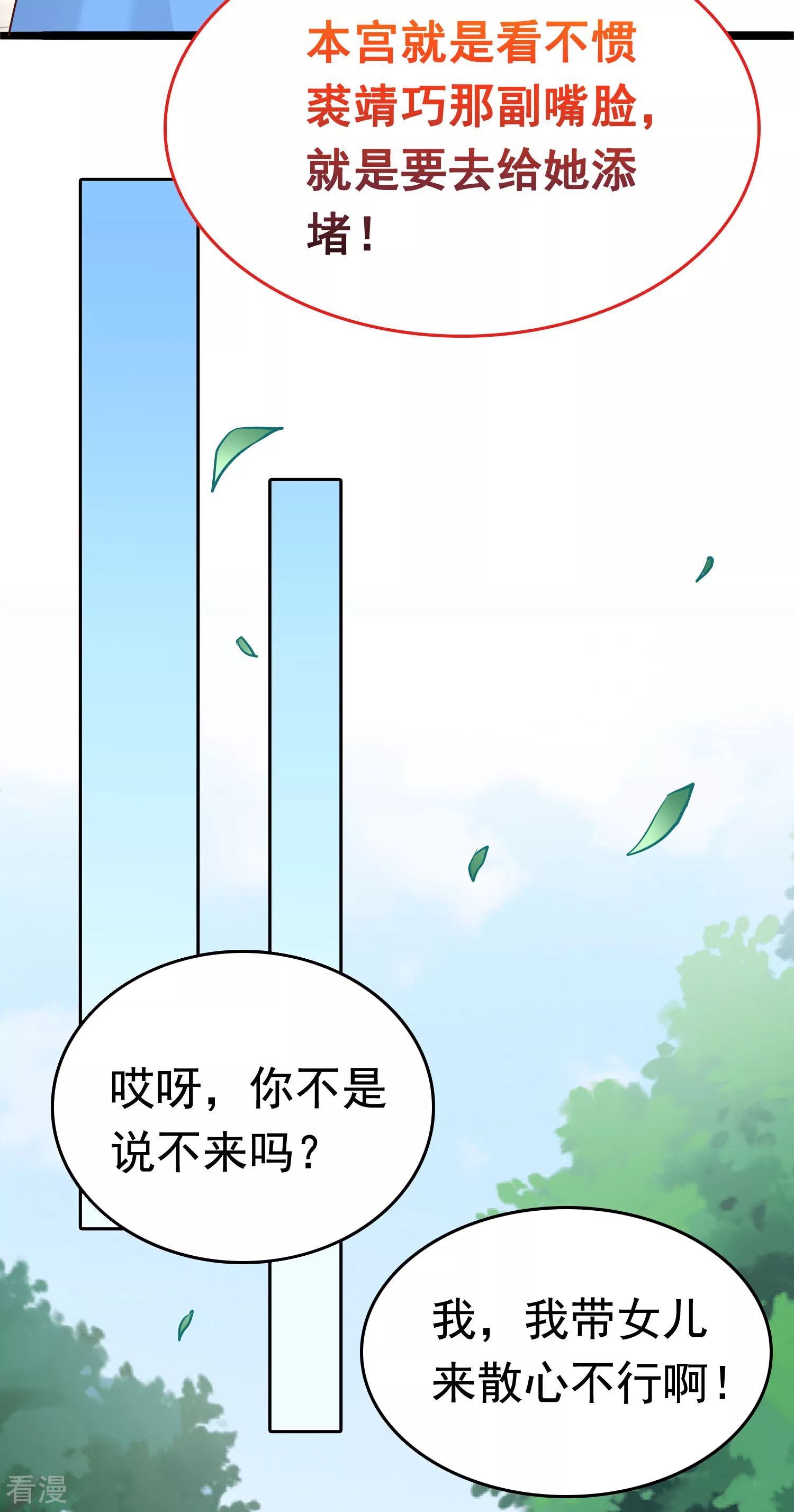 第73话 奸商裘靖巧滚出商圈！-第86话