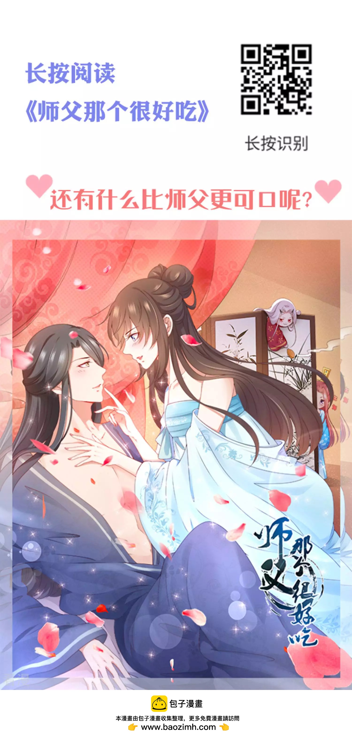 第73话 奸商裘靖巧滚出商圈！-第86话