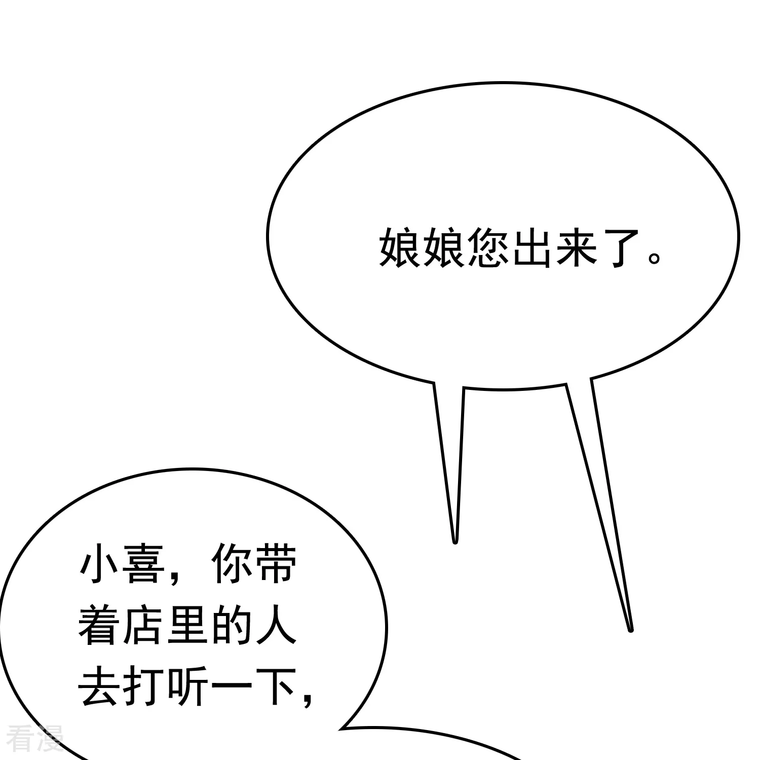 第74话 今天封的就是你的黑店！(1/2)-第88话