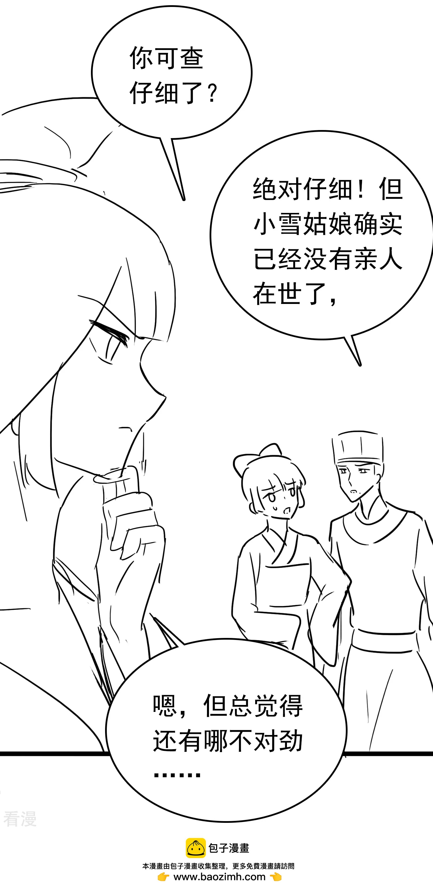 第74话 今天封的就是你的黑店！(1/2)-第88话