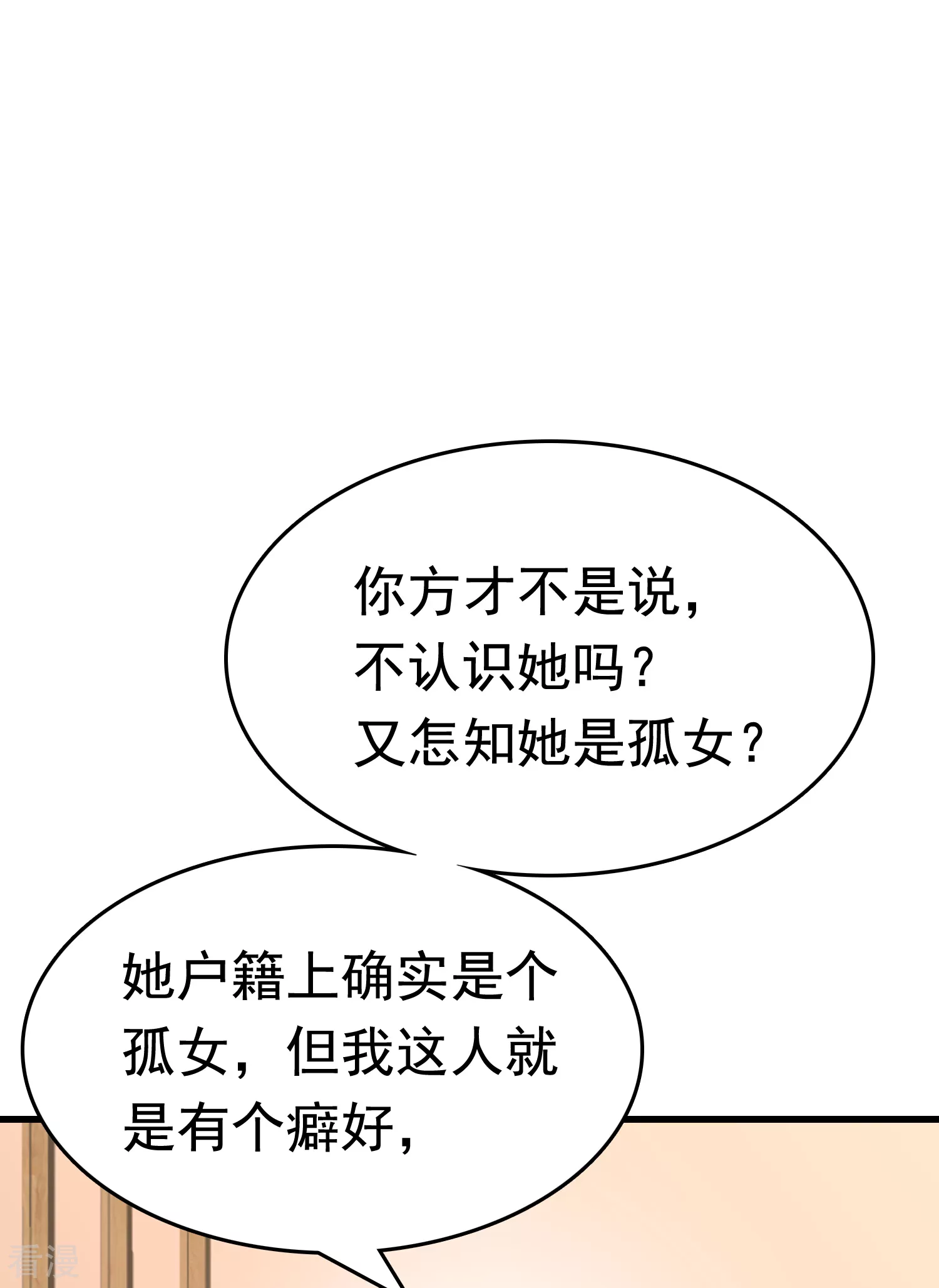 第75话 跟我斗？你还不够格-第90话