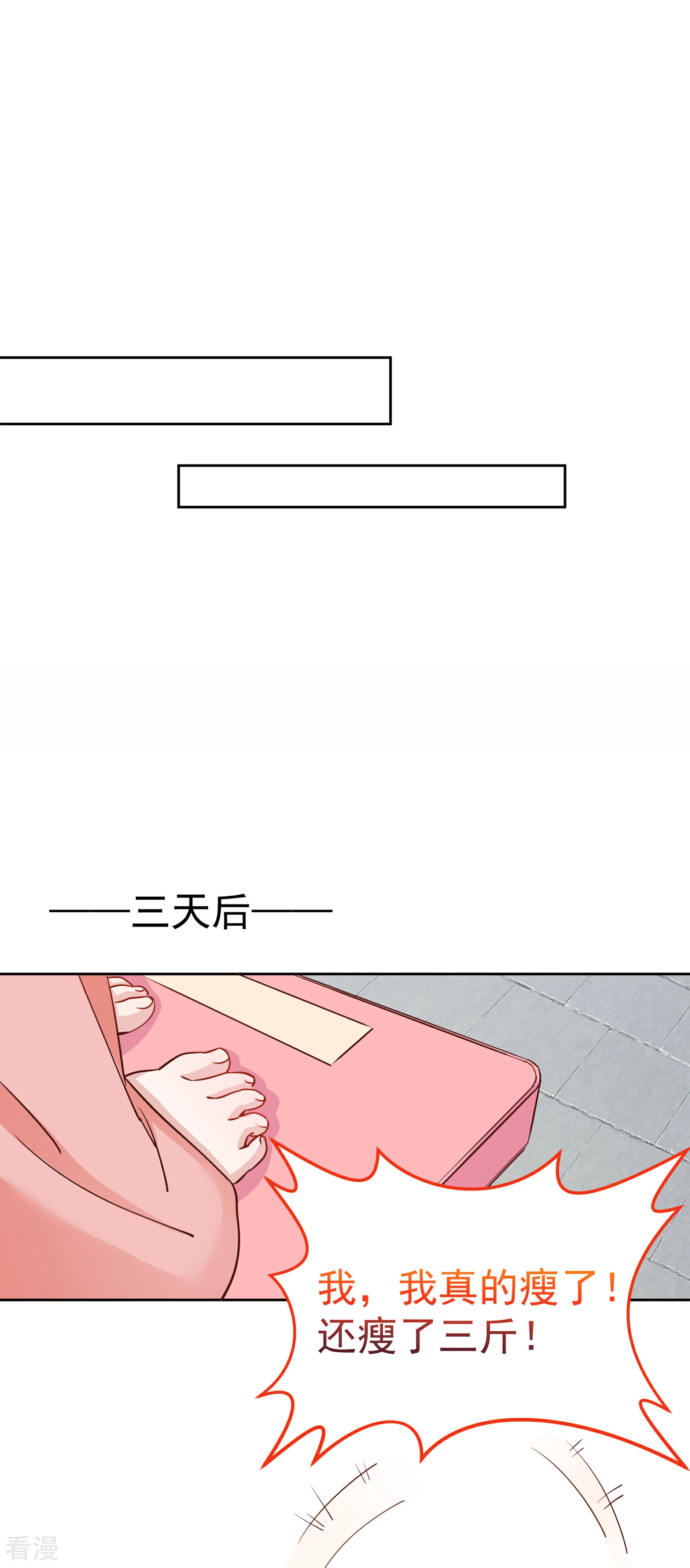 第77话 让你知道什么叫科学减肥-第92话