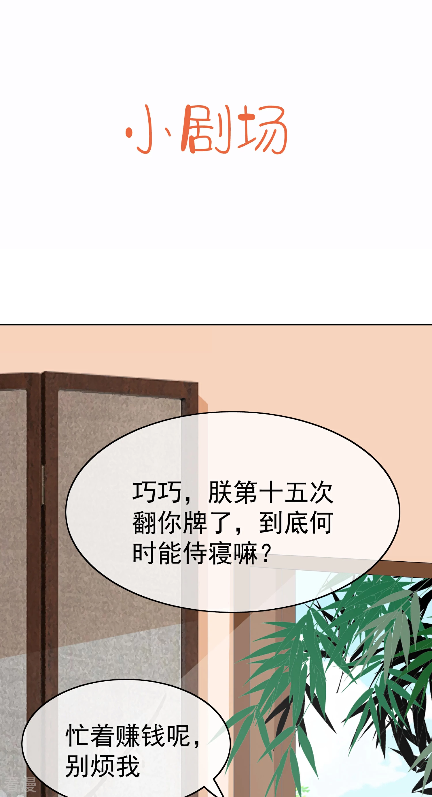 第77话 让你知道什么叫科学减肥-第92话