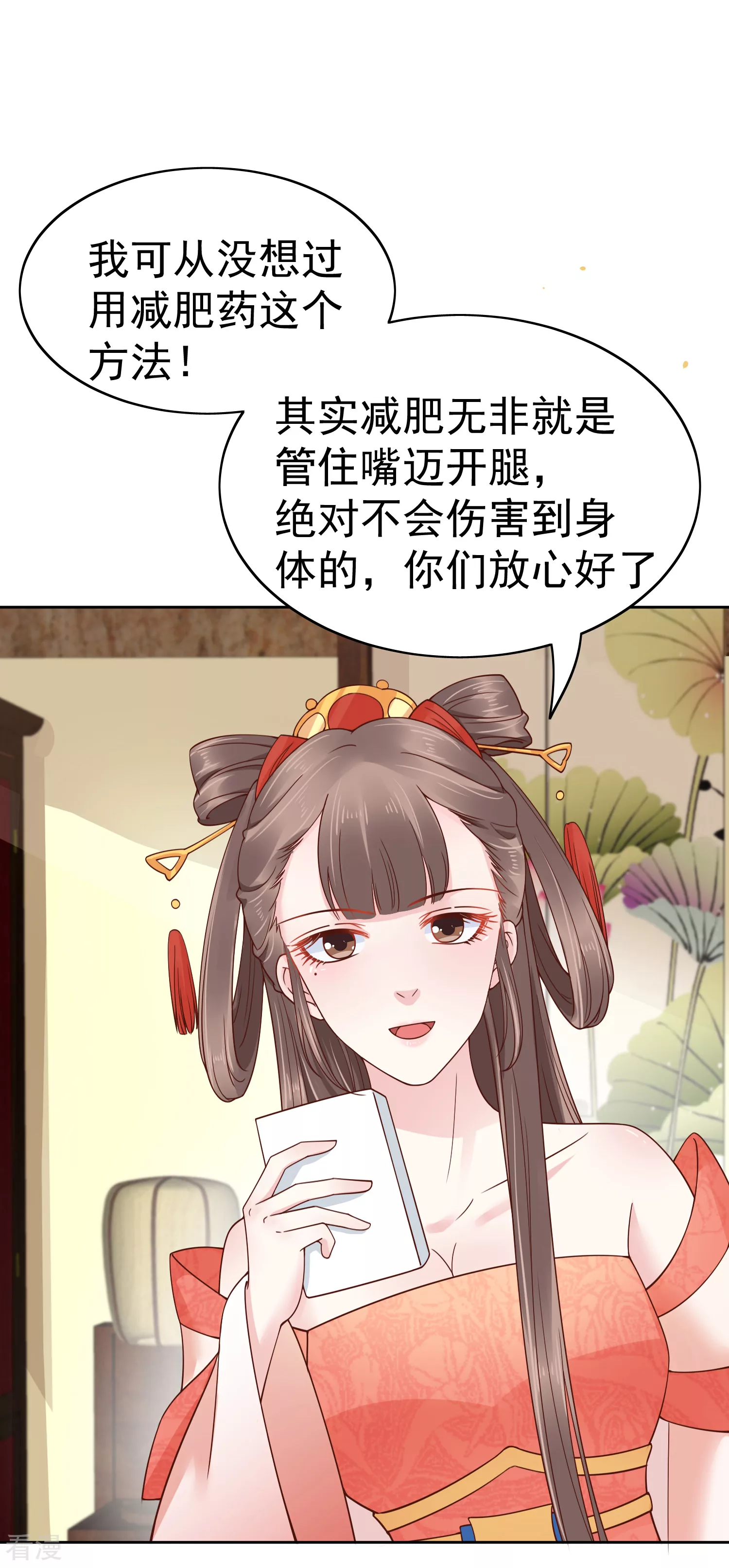 第77话 让你知道什么叫科学减肥-第92话