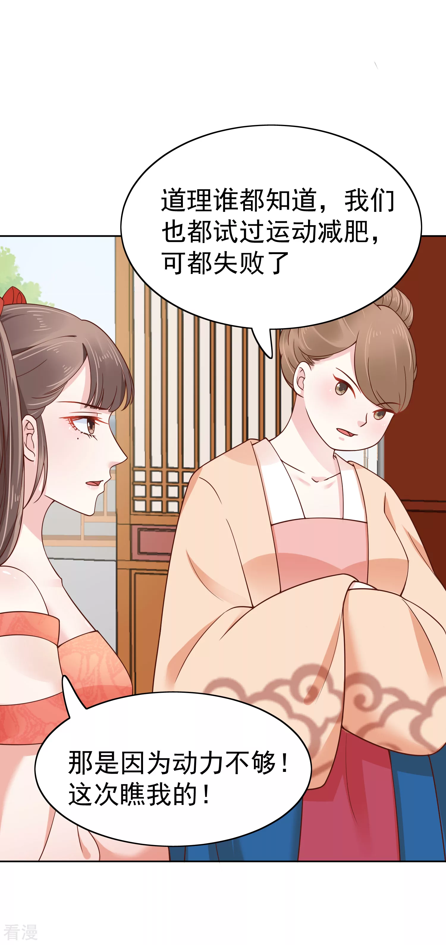 第77话 让你知道什么叫科学减肥-第92话