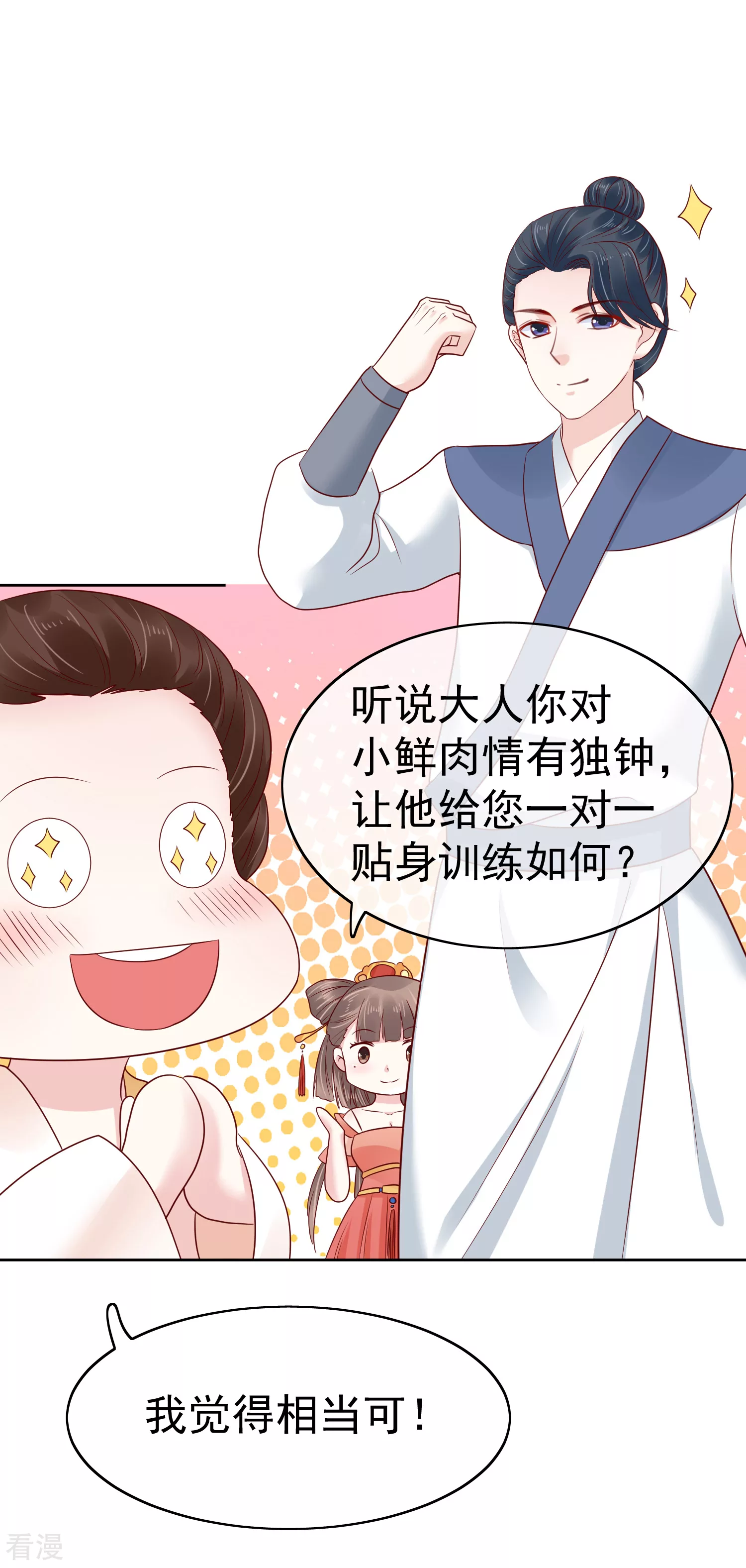 第77话 让你知道什么叫科学减肥-第92话