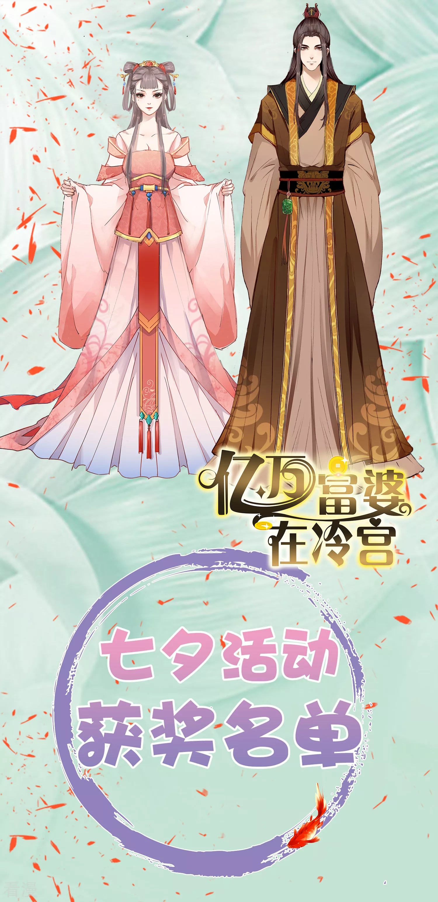 活动获奖名单-第96话