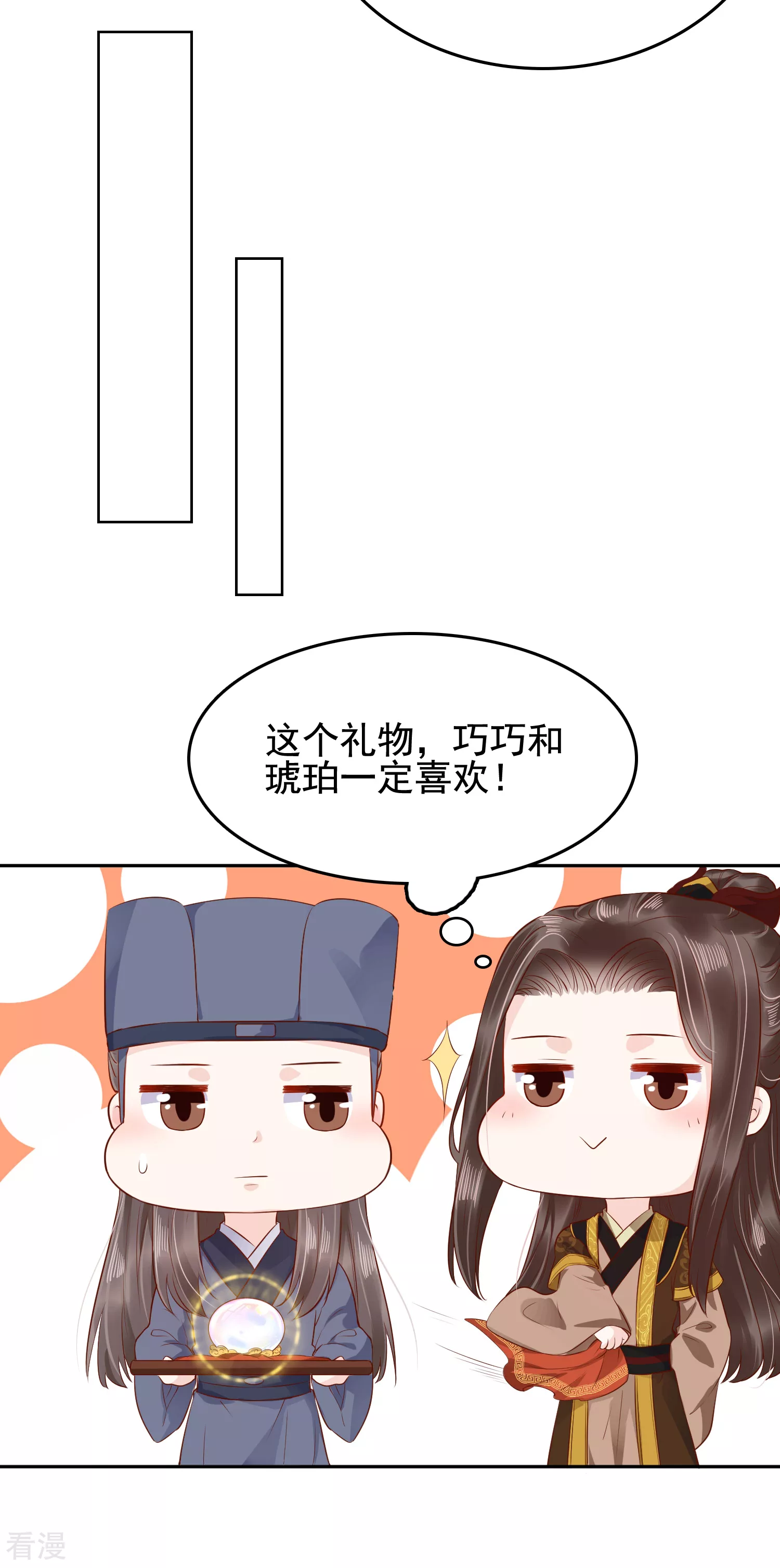 番外5 小琥珀找爸爸！-第98话