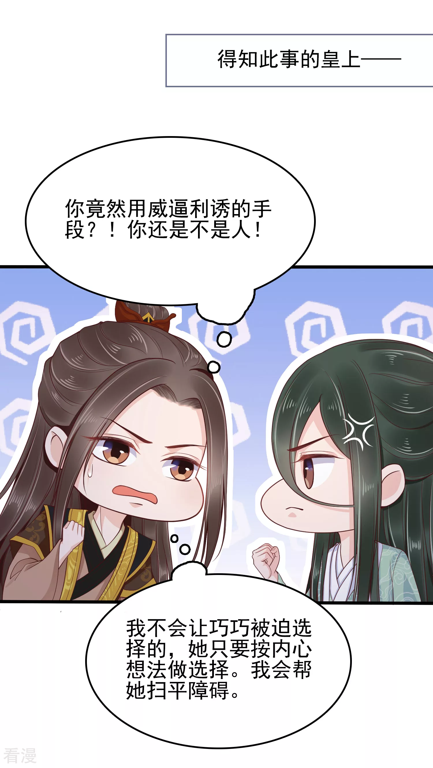 番外5 小琥珀找爸爸！-第98话