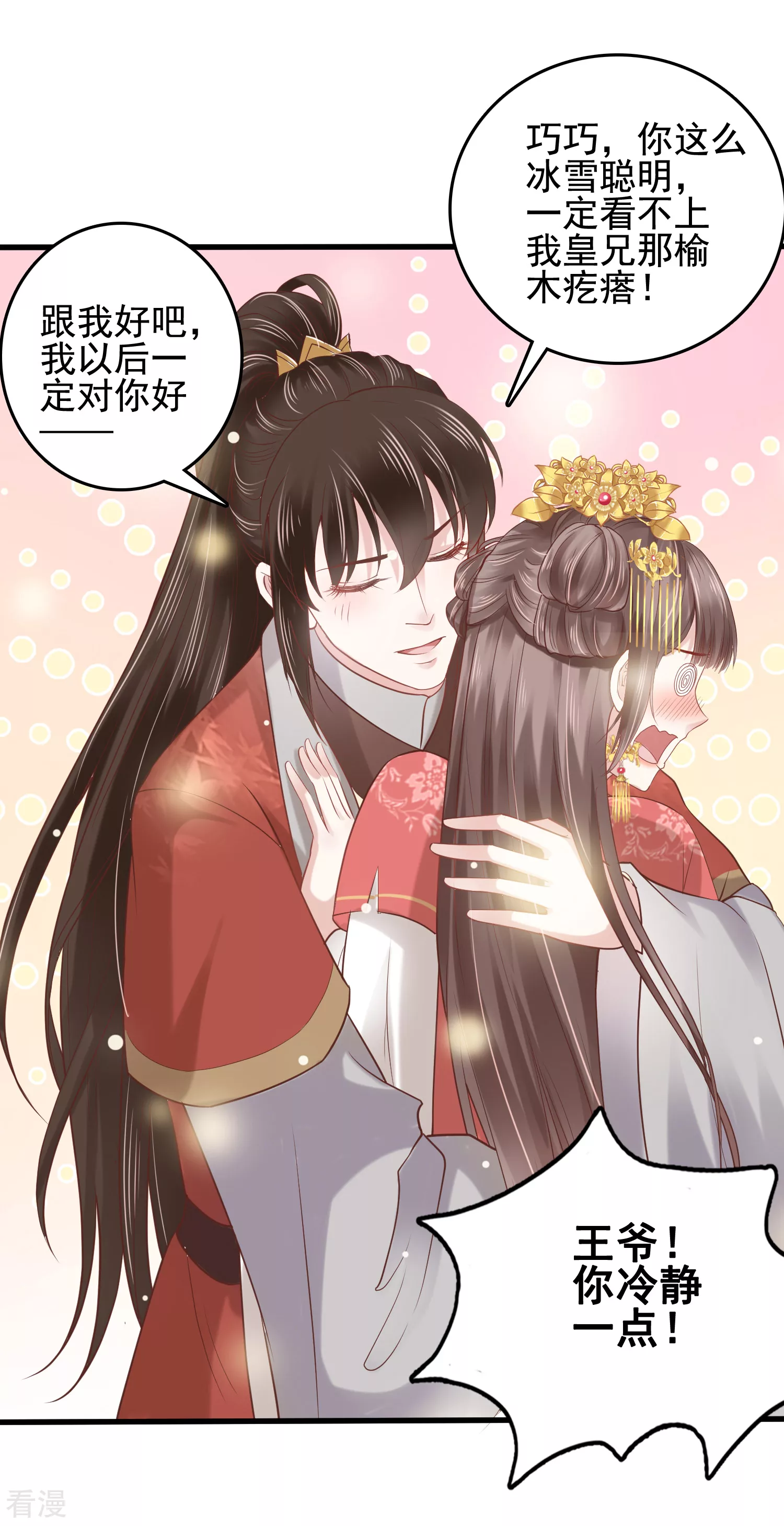 番外5 小琥珀找爸爸！-第98话