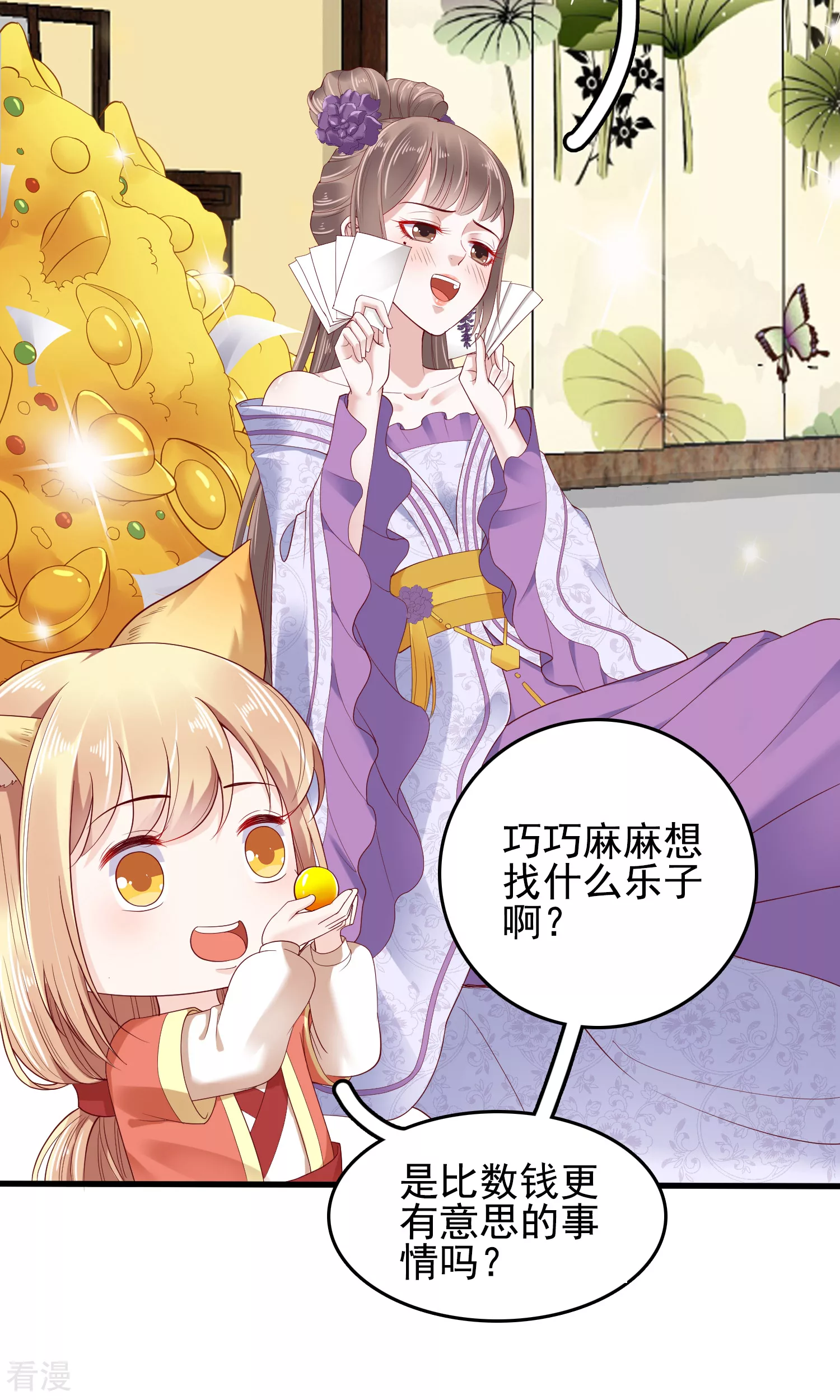 番外5 小琥珀找爸爸！-第98话