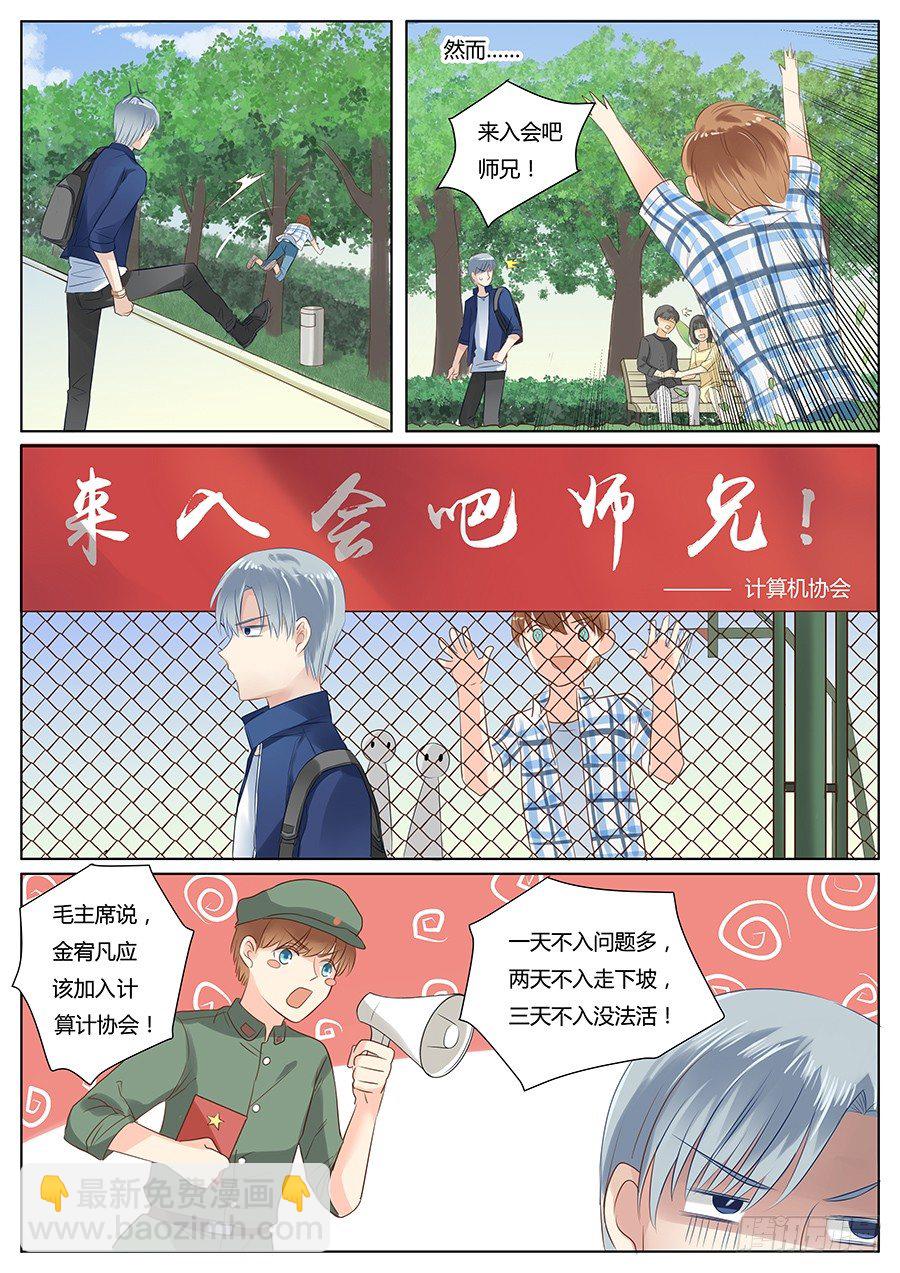 小师弟追夫路-第2话