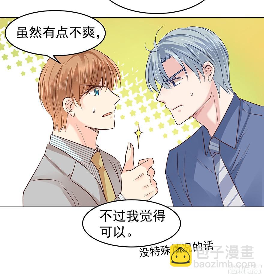 你是怎么想的？！-第86话