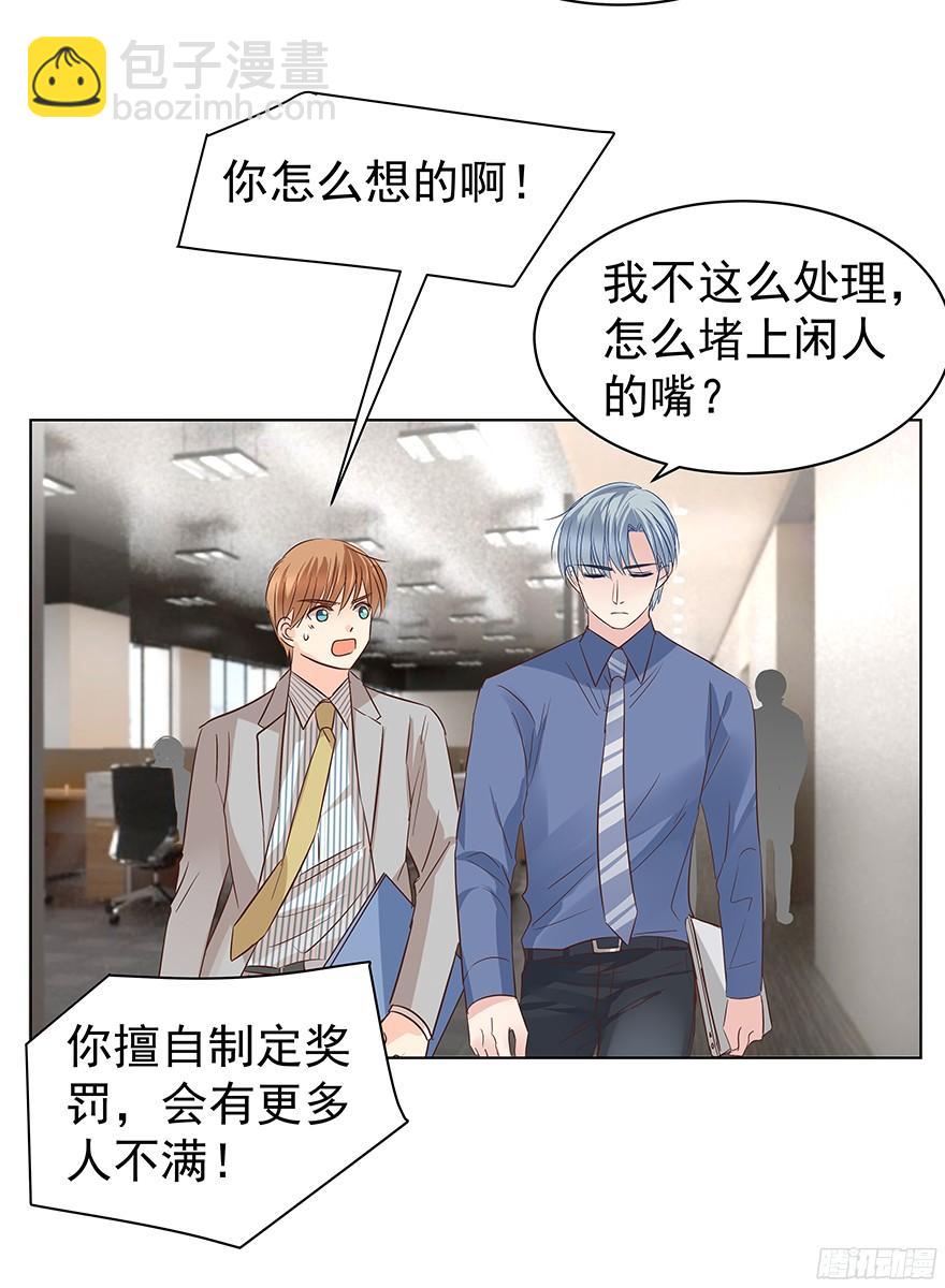 你是怎么想的？！-第86话