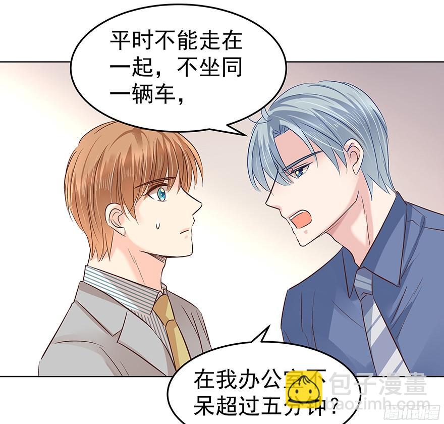 你是怎么想的？！-第86话