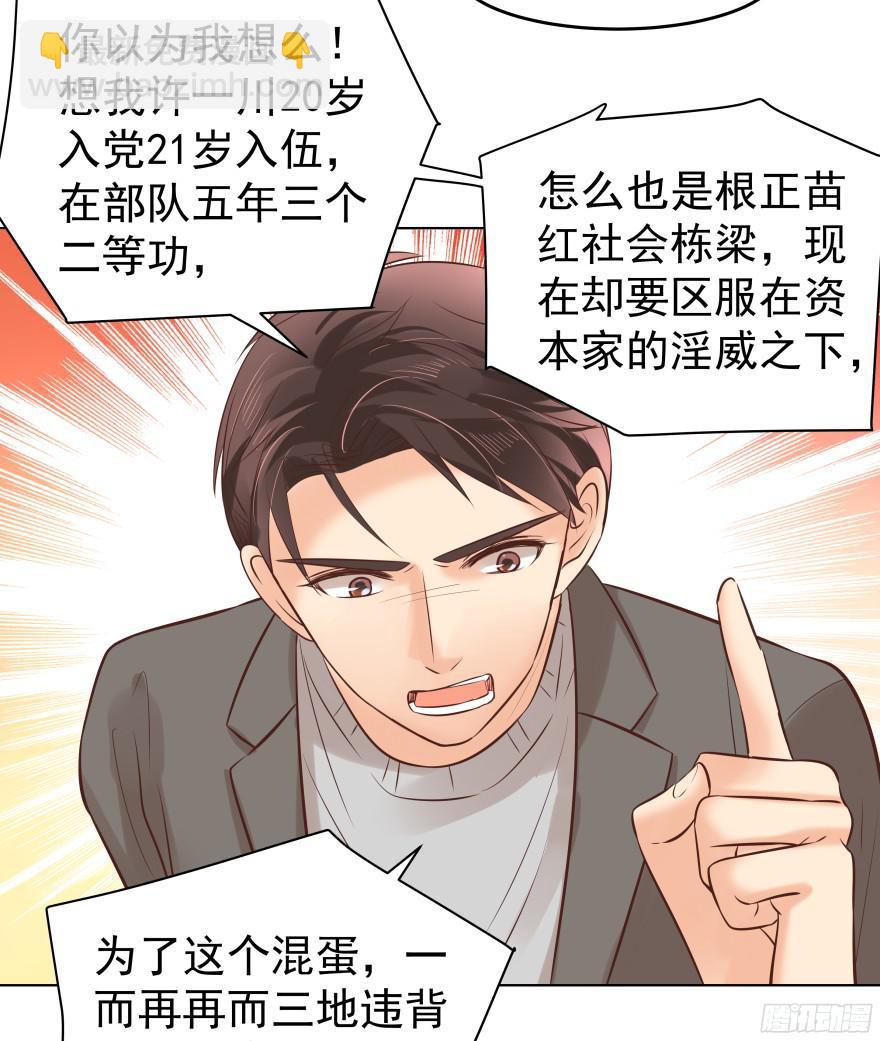 鬼迷心窍（中）-第92话